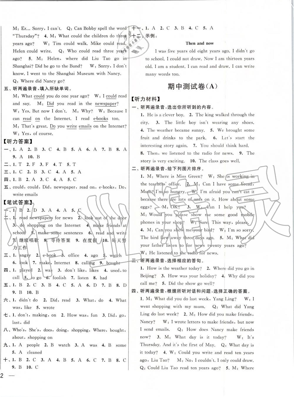 2019年亮點(diǎn)給力大試卷六年級(jí)英語(yǔ)上冊(cè)江蘇版 第8頁(yè)