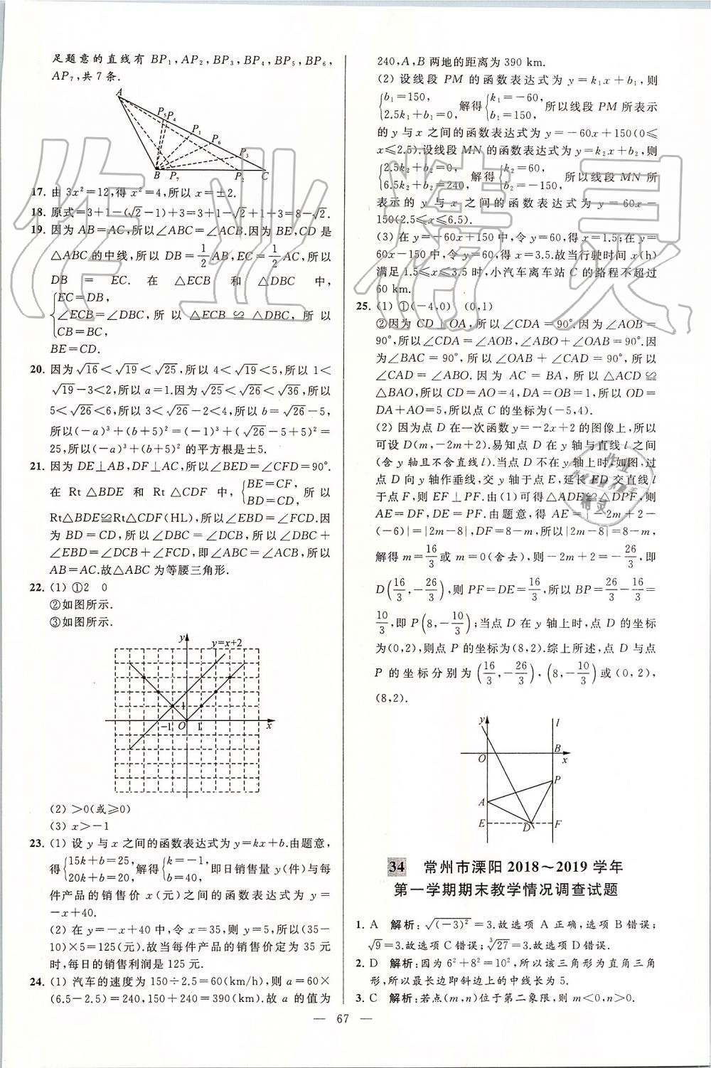 2019年亮點給力大試卷八年級數(shù)學(xué)上冊蘇科版 第67頁