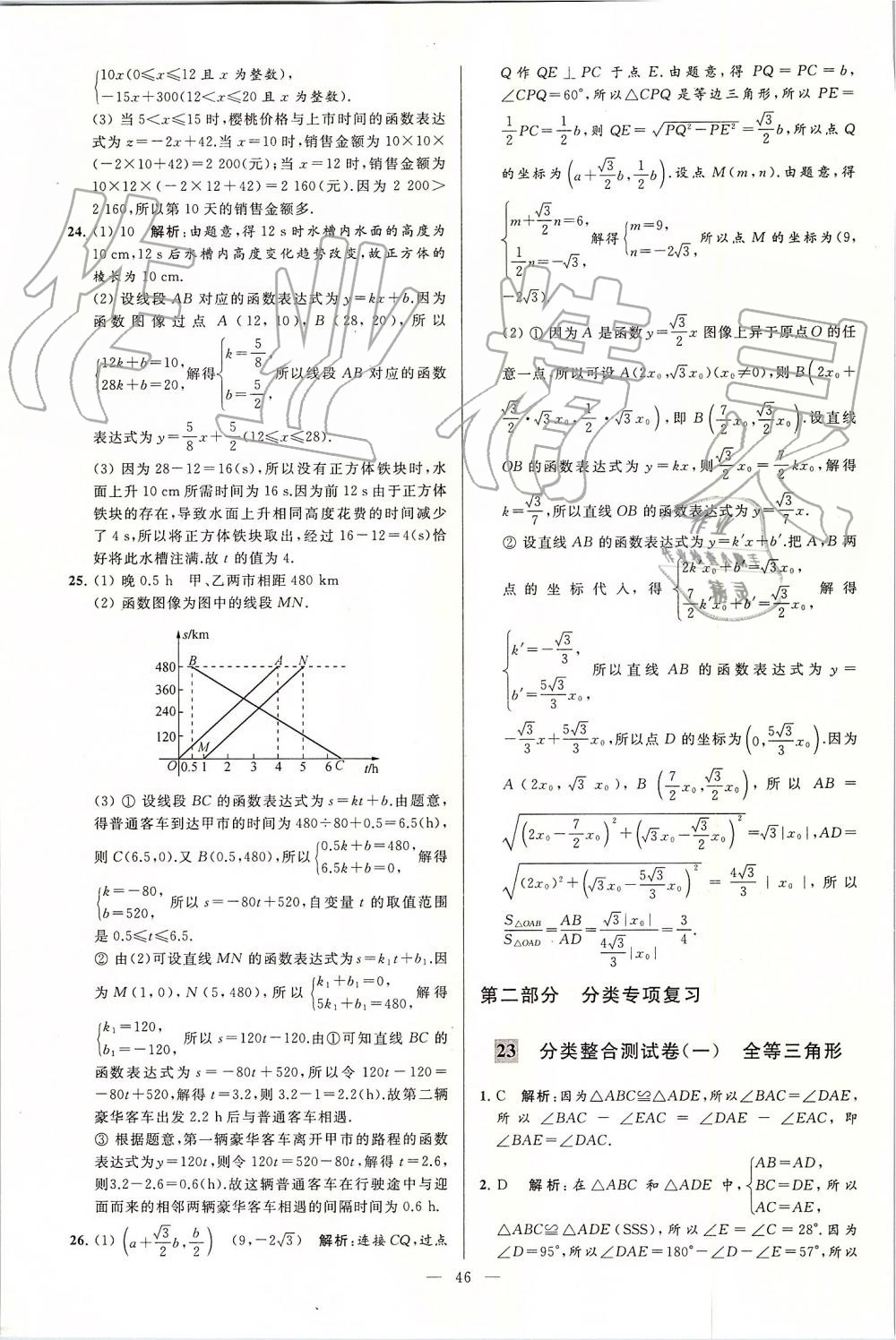 2019年亮点给力大试卷八年级数学上册苏科版 第46页