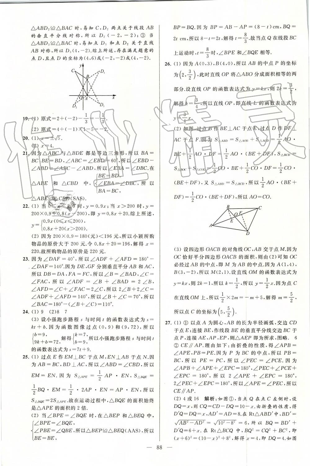 2019年亮點給力大試卷八年級數(shù)學上冊蘇科版 第88頁