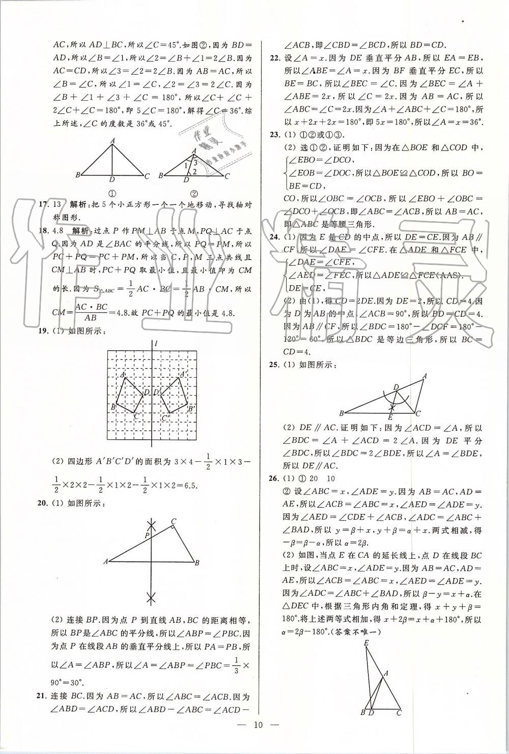 2019年亮点给力大试卷八年级数学上册苏科版 第10页