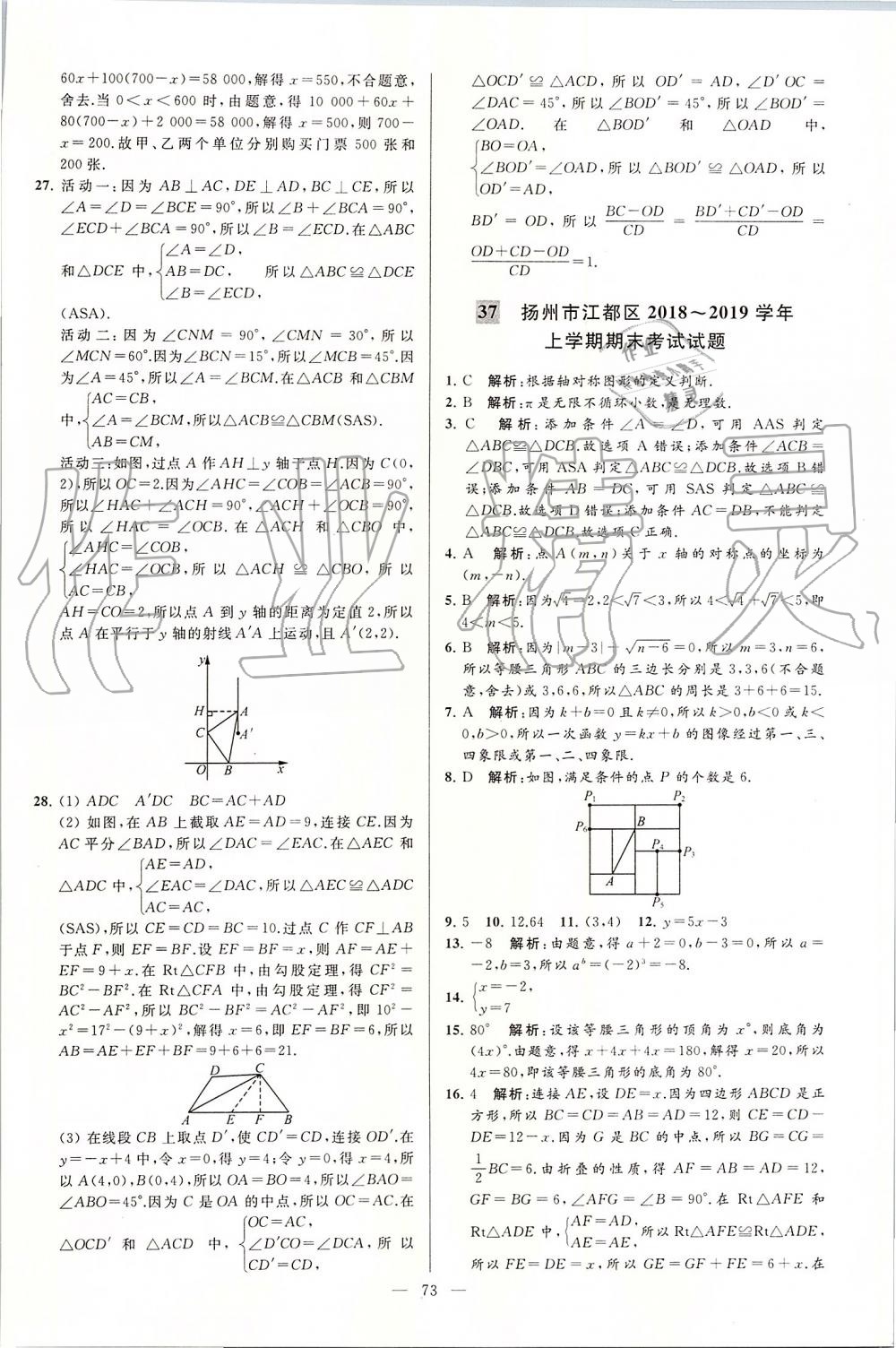 2019年亮点给力大试卷八年级数学上册苏科版 第73页