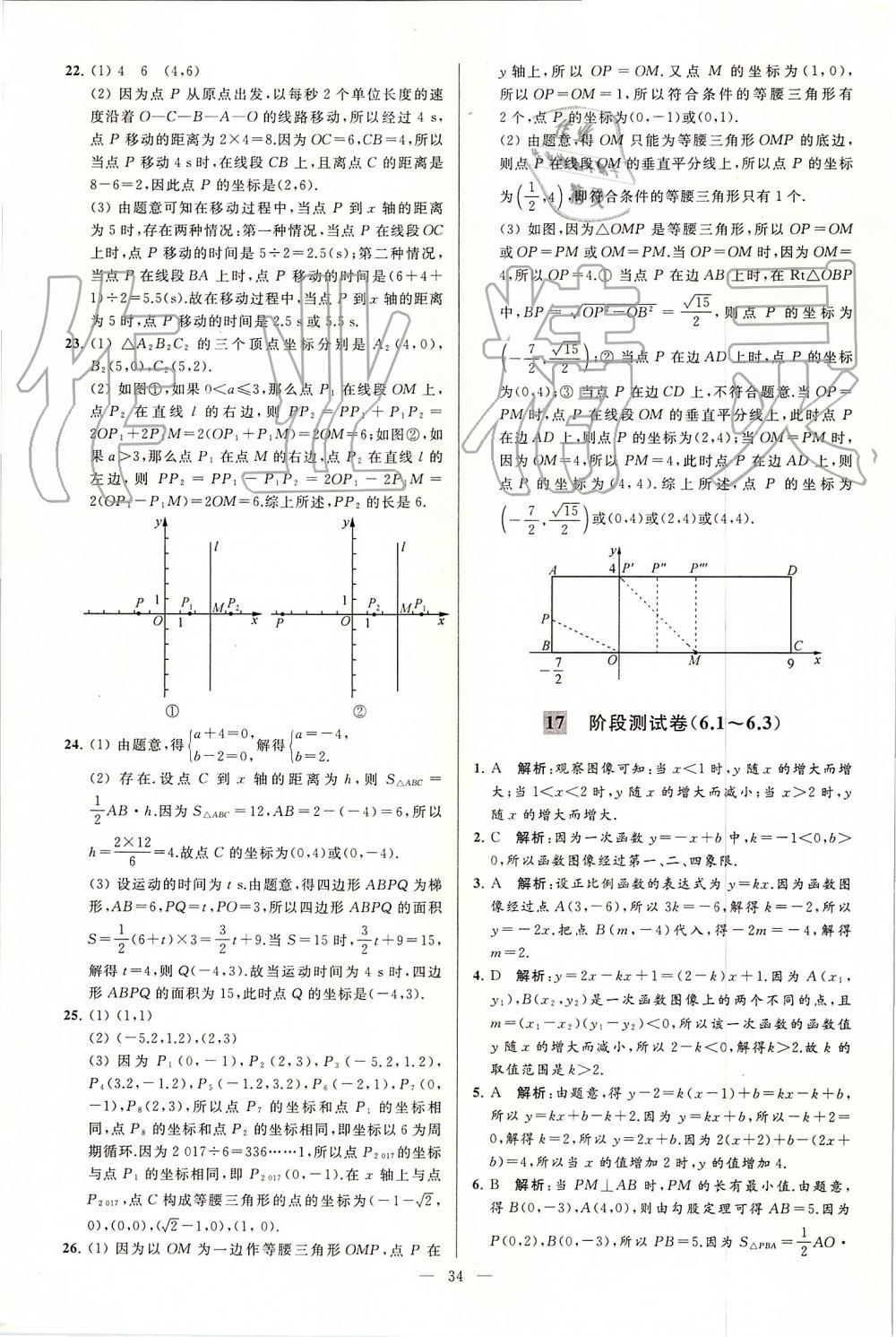 2019年亮點(diǎn)給力大試卷八年級(jí)數(shù)學(xué)上冊(cè)蘇科版 第34頁(yè)