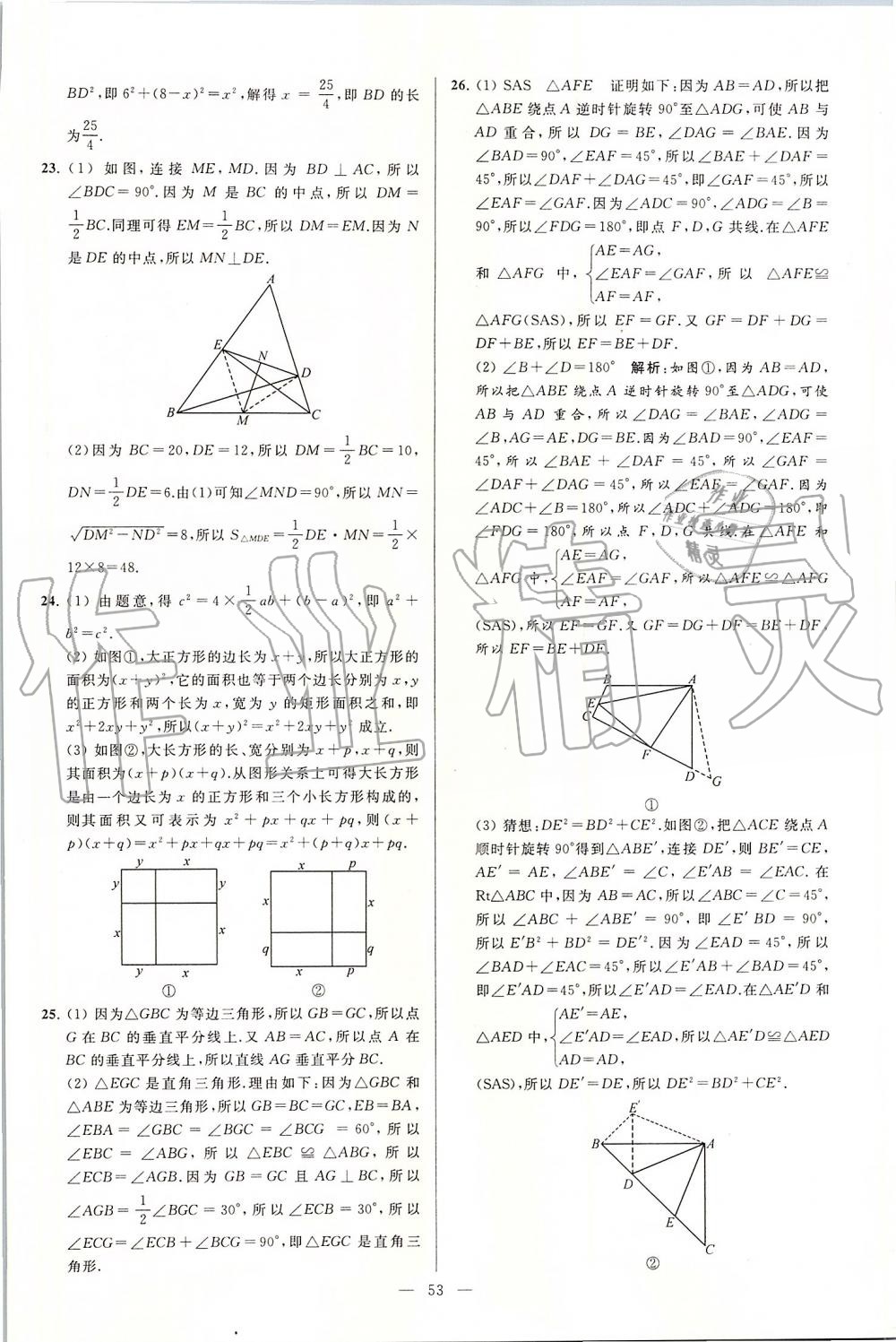 2019年亮點(diǎn)給力大試卷八年級(jí)數(shù)學(xué)上冊蘇科版 第53頁