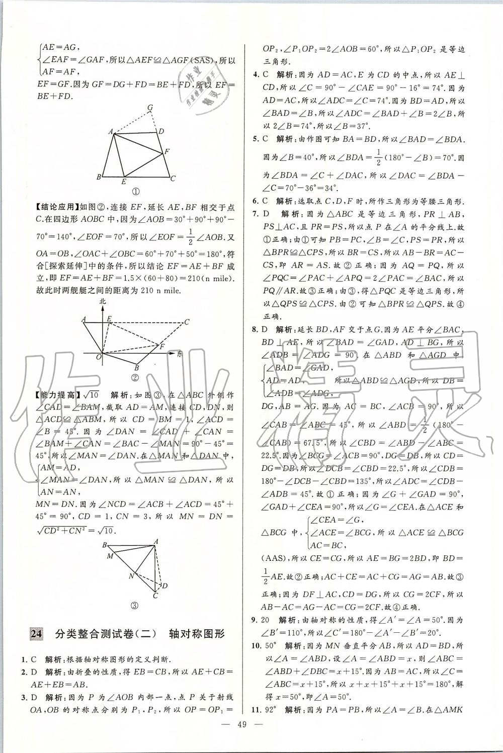 2019年亮点给力大试卷八年级数学上册苏科版 第49页