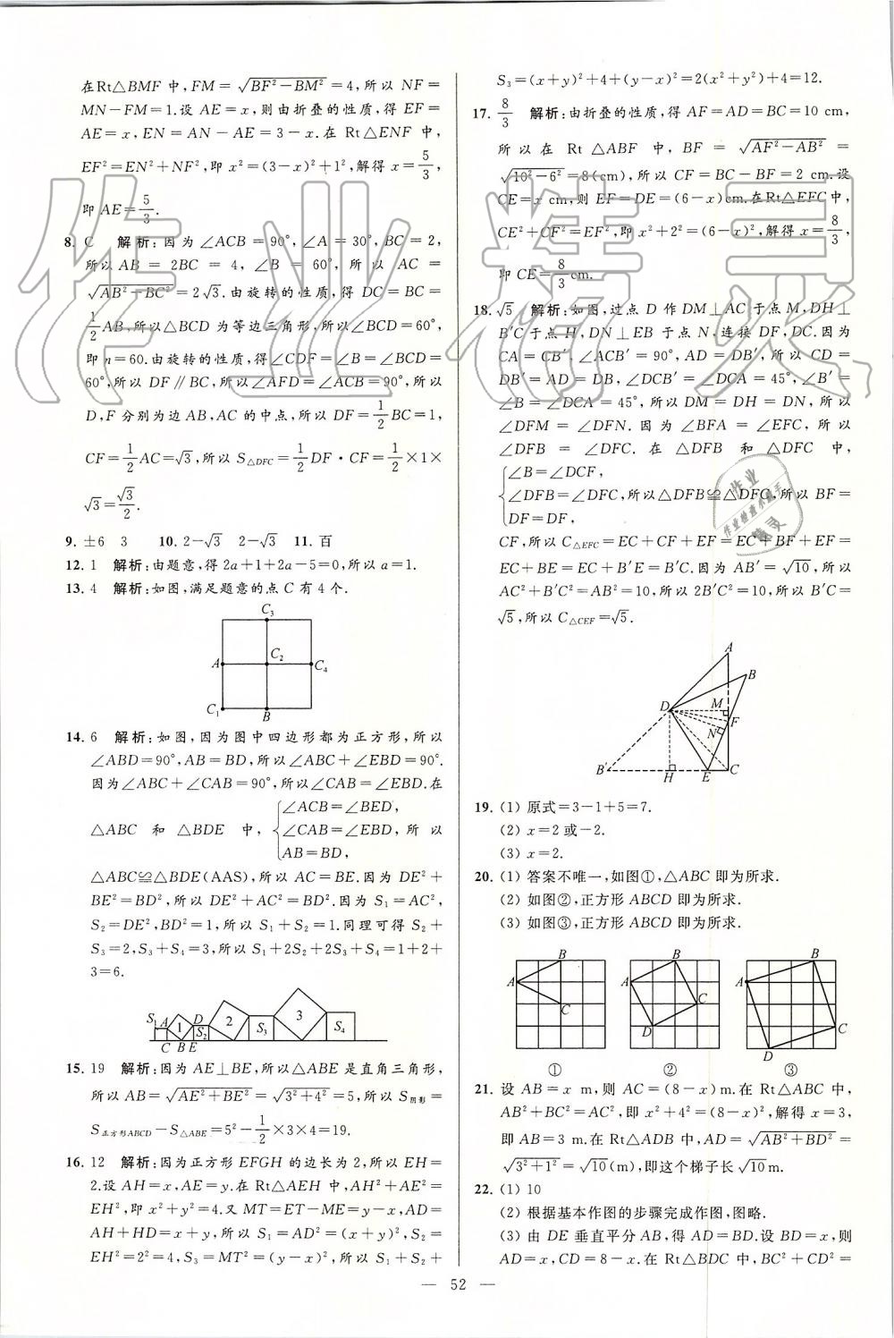 2019年亮點(diǎn)給力大試卷八年級(jí)數(shù)學(xué)上冊(cè)蘇科版 第52頁(yè)