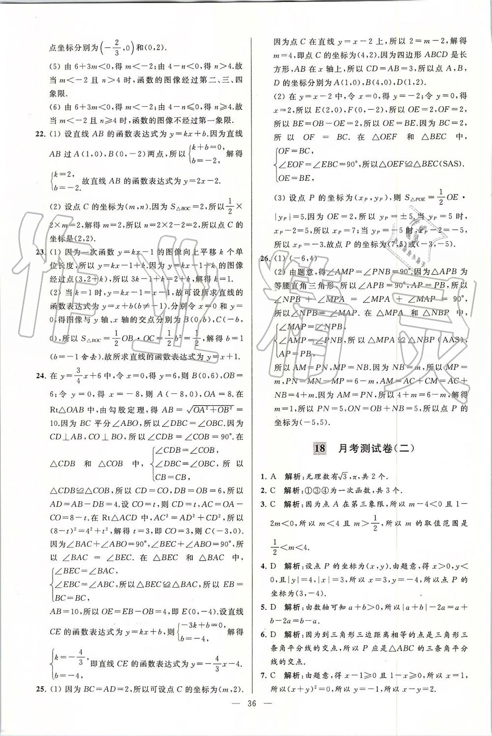 2019年亮点给力大试卷八年级数学上册苏科版 第36页