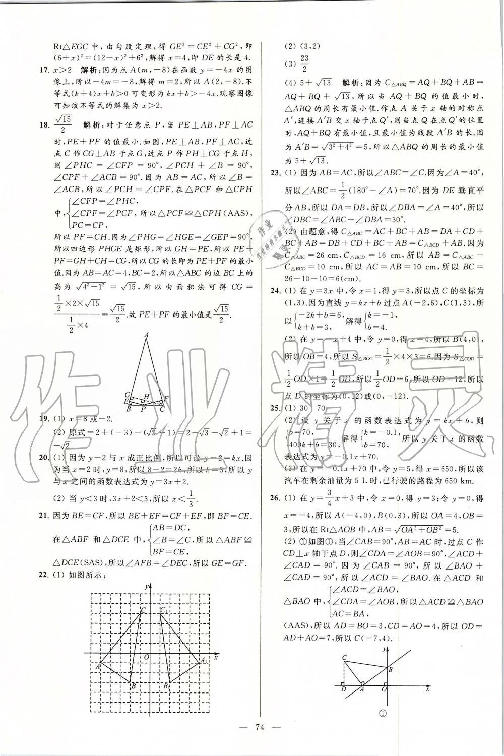 2019年亮點給力大試卷八年級數(shù)學上冊蘇科版 第74頁