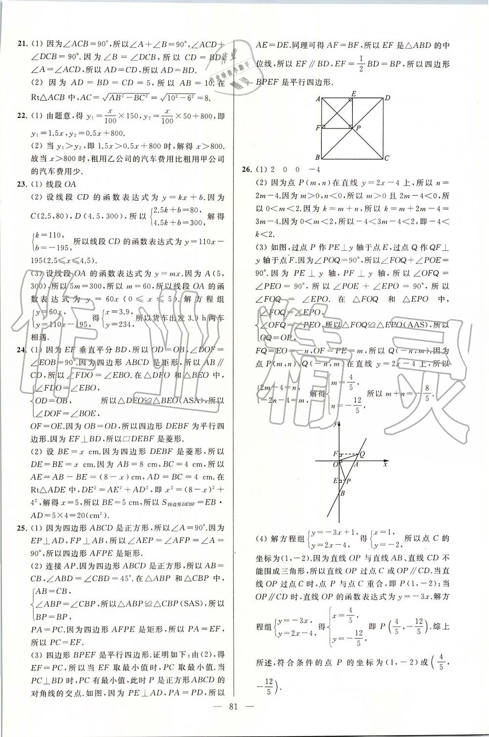 2019年亮点给力大试卷八年级数学上册苏科版 第81页