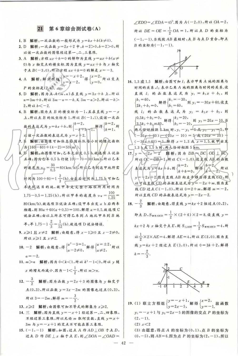 2019年亮點(diǎn)給力大試卷八年級(jí)數(shù)學(xué)上冊(cè)蘇科版 第42頁(yè)