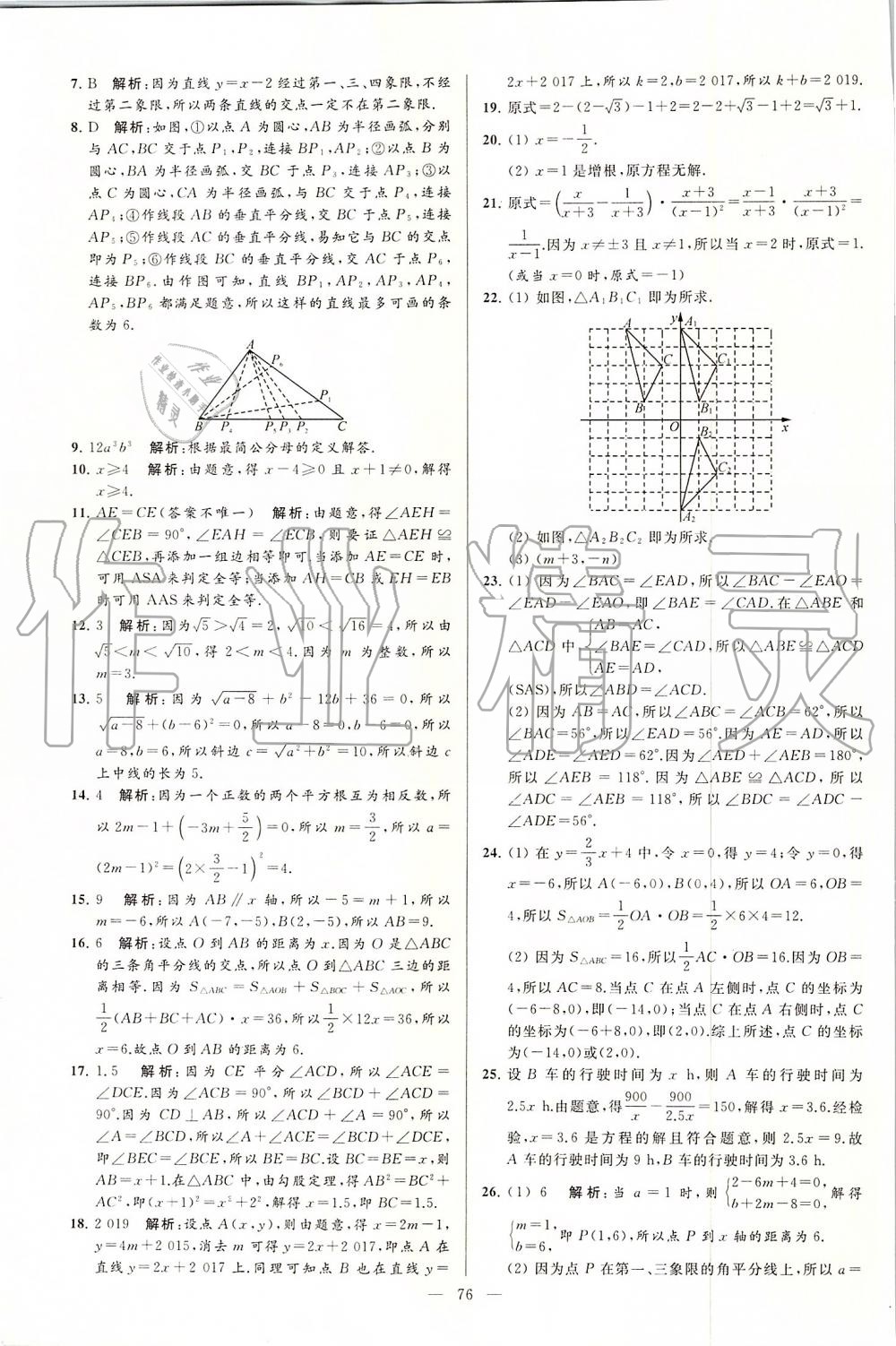 2019年亮點(diǎn)給力大試卷八年級數(shù)學(xué)上冊蘇科版 第76頁