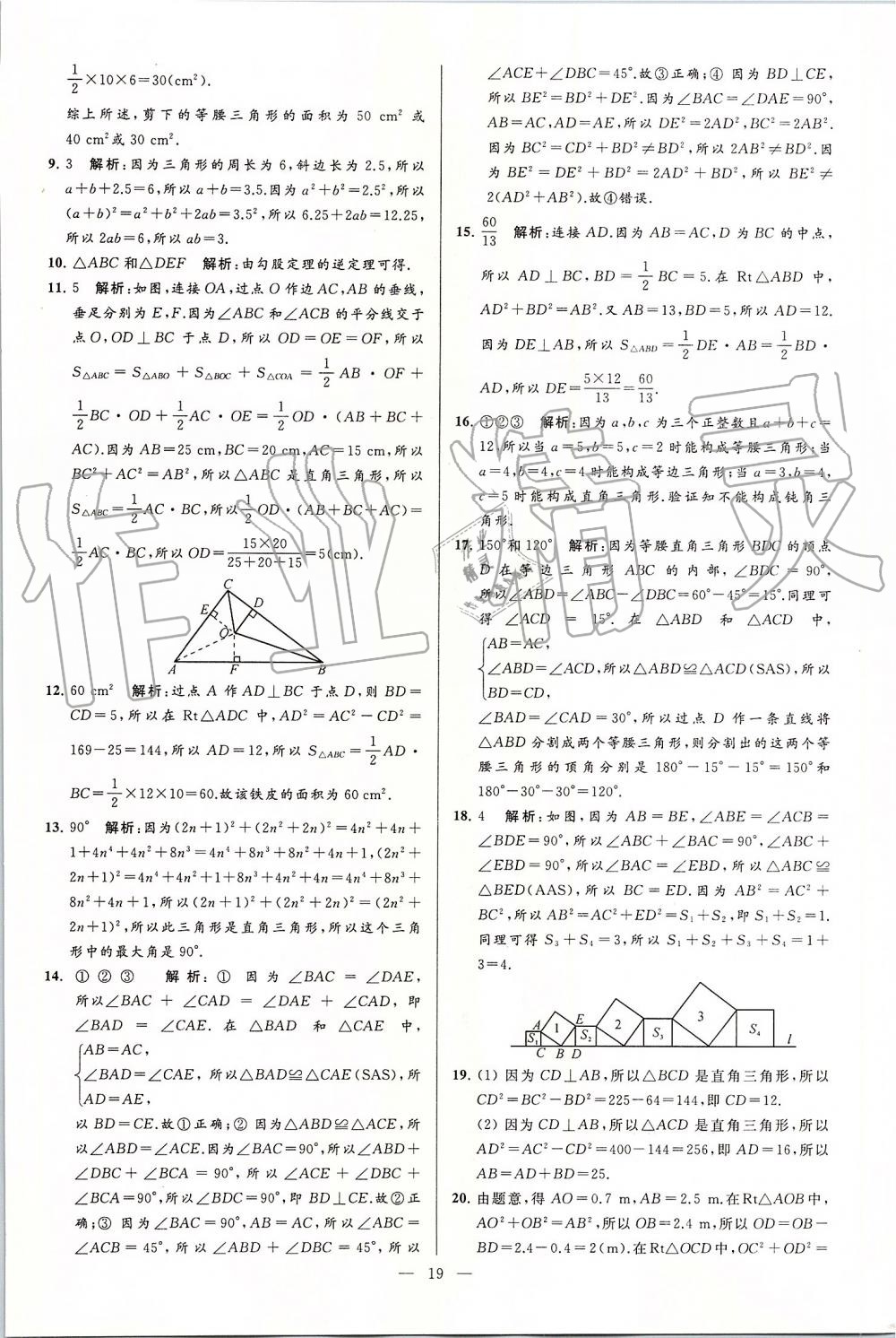 2019年亮點給力大試卷八年級數(shù)學上冊蘇科版 第19頁