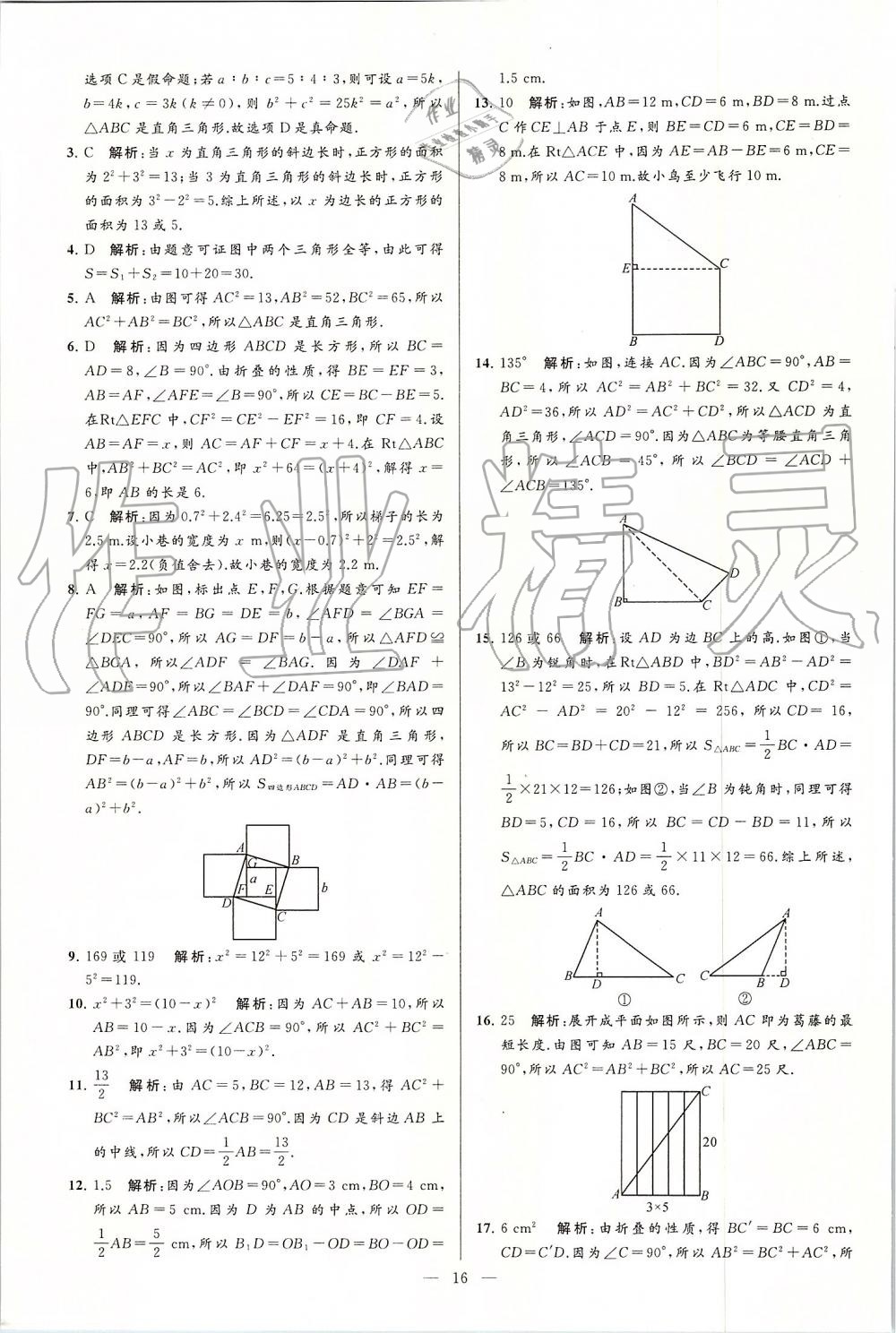 2019年亮點(diǎn)給力大試卷八年級(jí)數(shù)學(xué)上冊(cè)蘇科版 第16頁