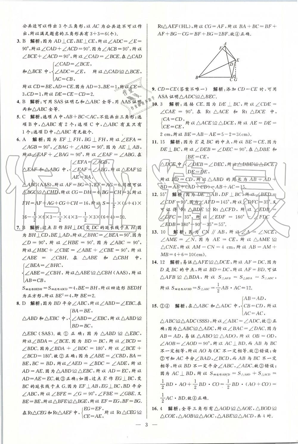 2019年亮點給力大試卷八年級數(shù)學(xué)上冊蘇科版 第3頁