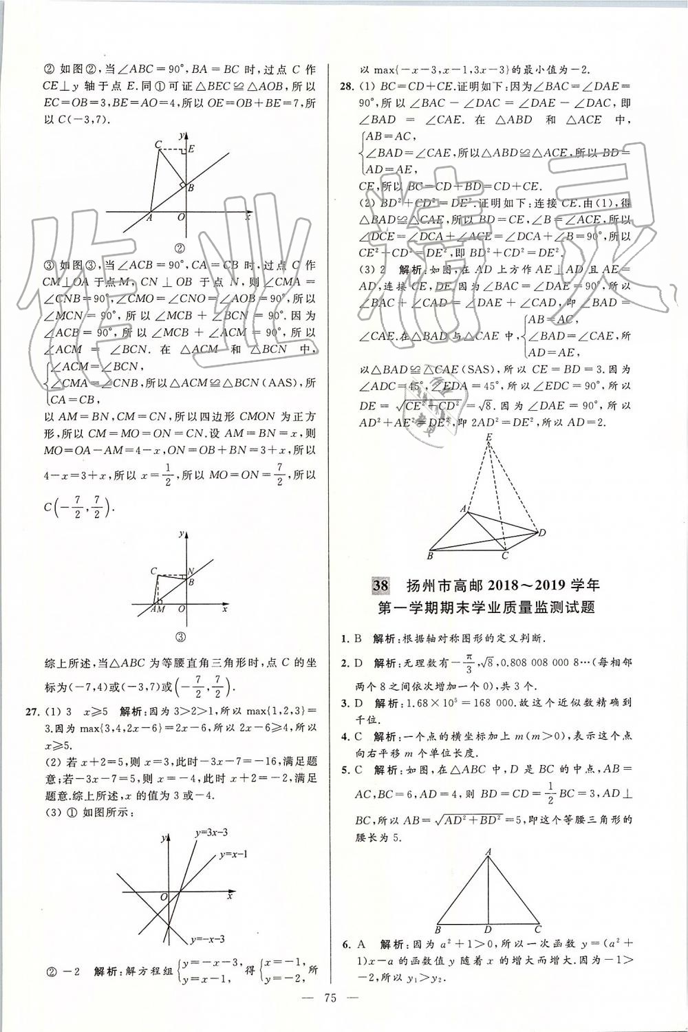 2019年亮點給力大試卷八年級數(shù)學(xué)上冊蘇科版 第75頁