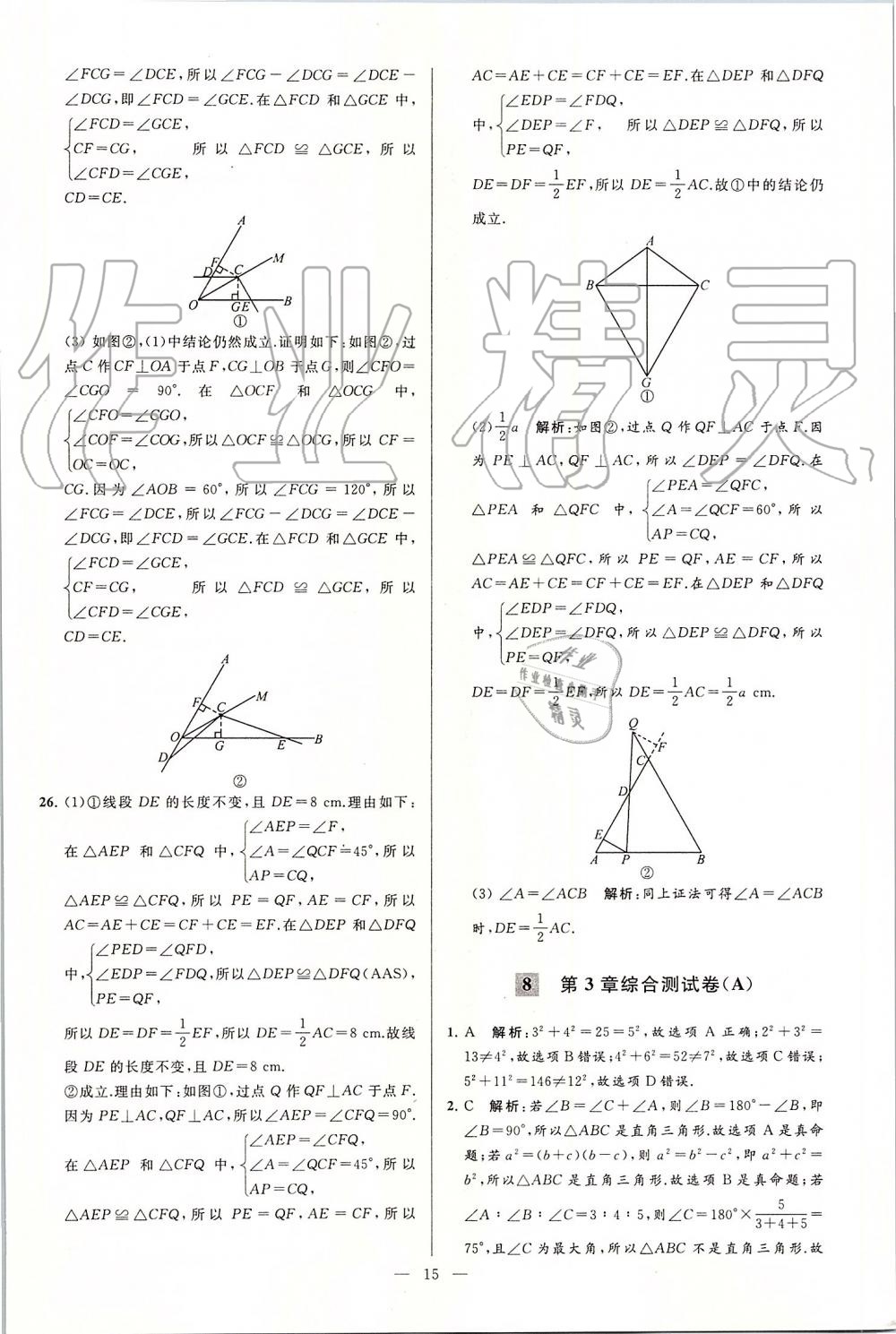 2019年亮點(diǎn)給力大試卷八年級(jí)數(shù)學(xué)上冊(cè)蘇科版 第15頁(yè)