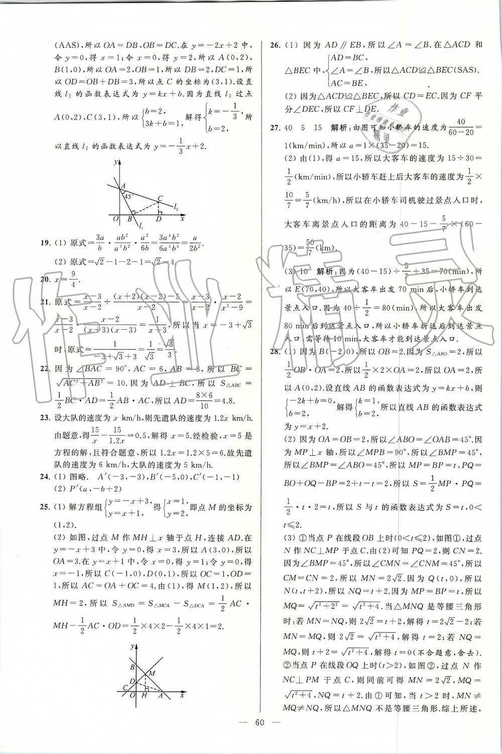 2019年亮點給力大試卷八年級數(shù)學上冊蘇科版 第60頁