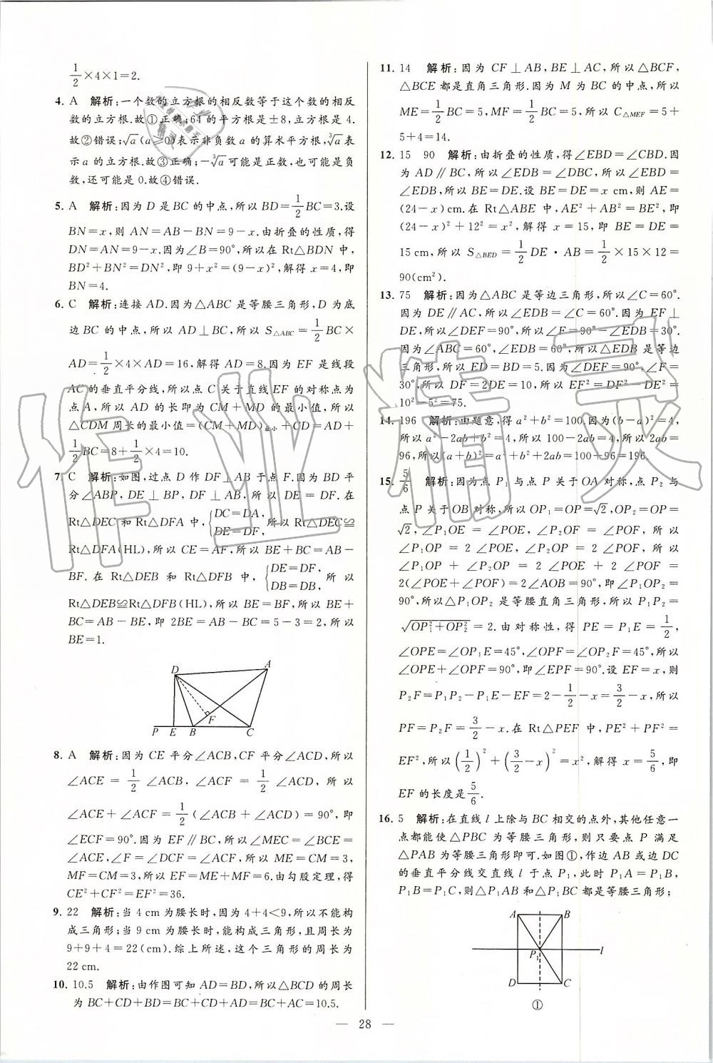 2019年亮点给力大试卷八年级数学上册苏科版 第28页