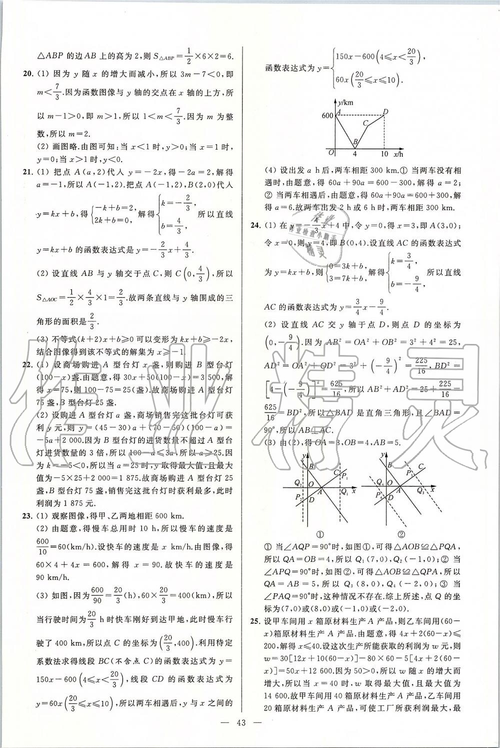 2019年亮點(diǎn)給力大試卷八年級(jí)數(shù)學(xué)上冊(cè)蘇科版 第43頁