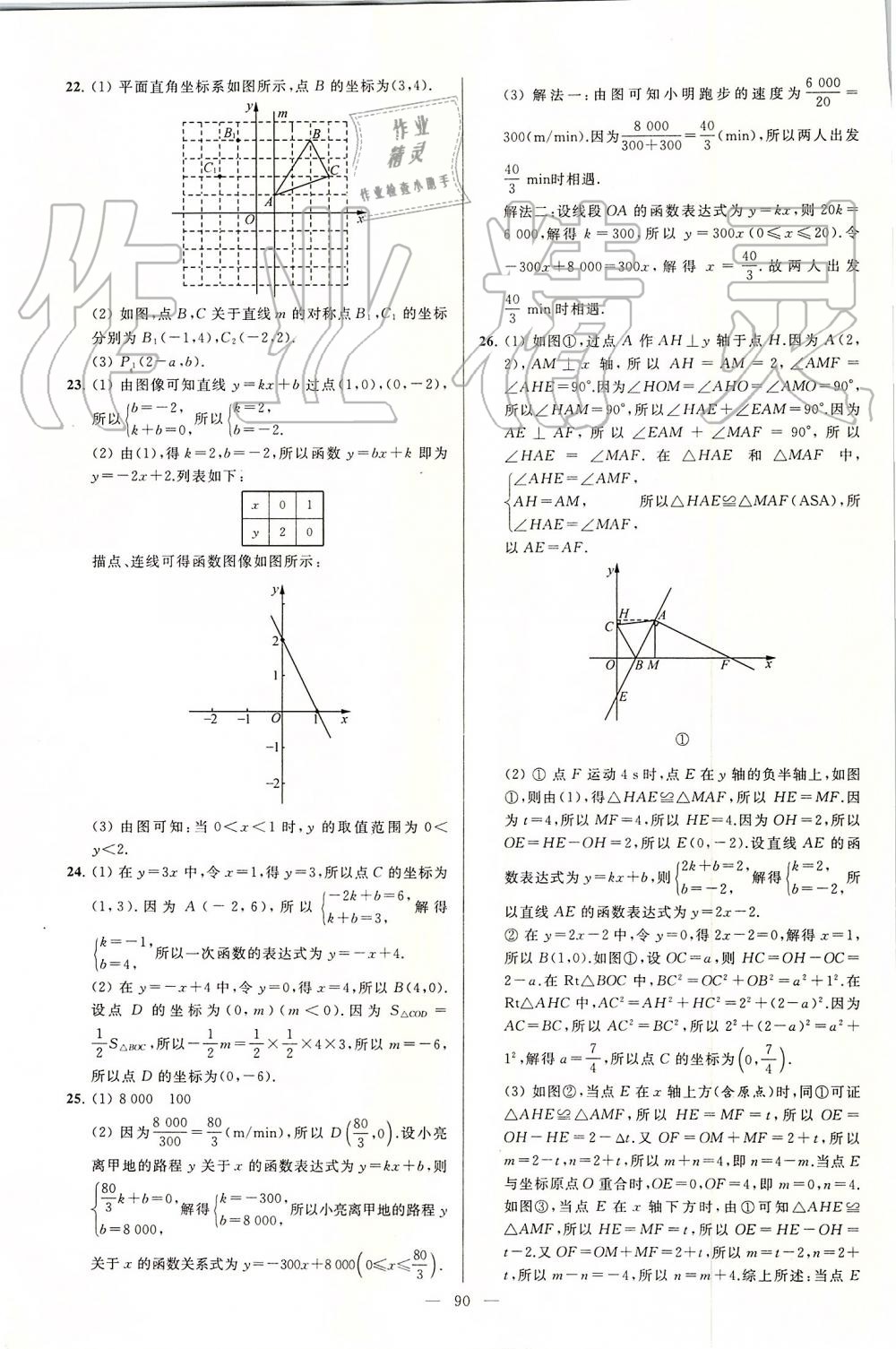 2019年亮點(diǎn)給力大試卷八年級數(shù)學(xué)上冊蘇科版 第90頁