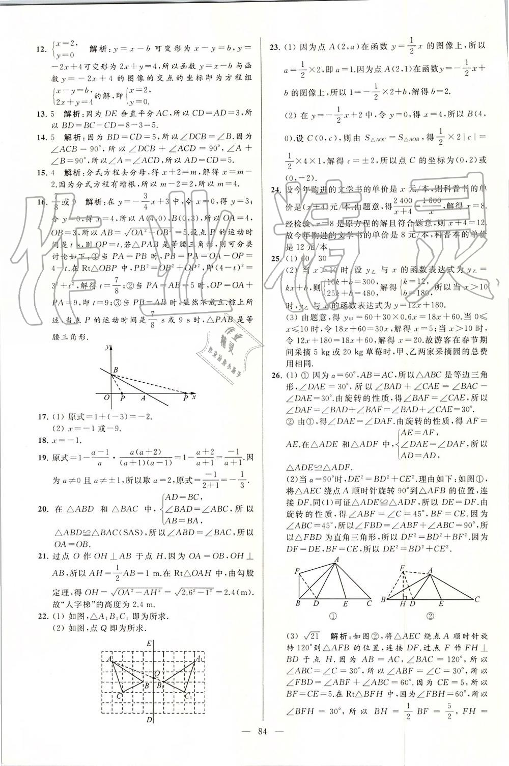 2019年亮點給力大試卷八年級數學上冊蘇科版 第84頁