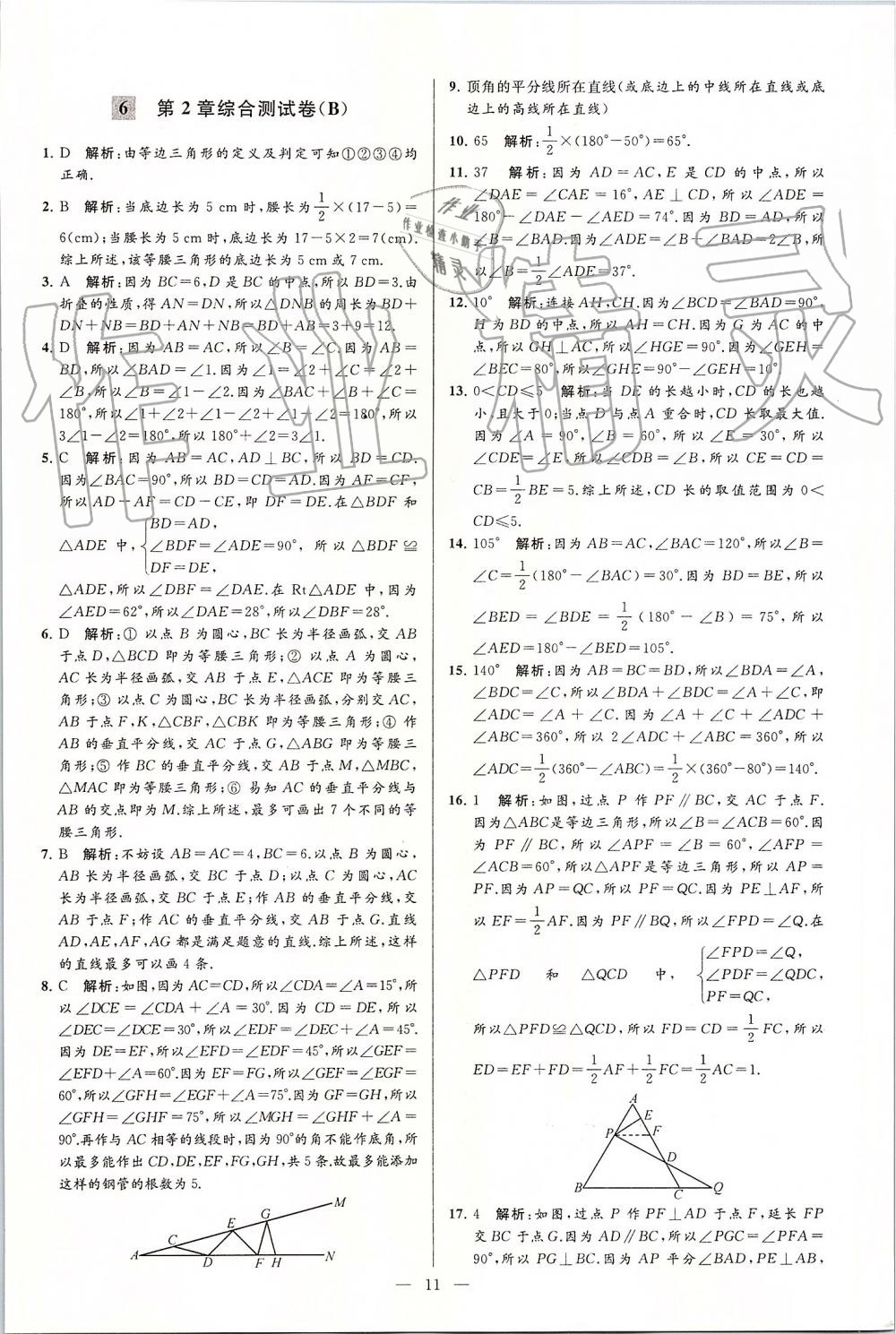 2019年亮點(diǎn)給力大試卷八年級(jí)數(shù)學(xué)上冊(cè)蘇科版 第11頁(yè)