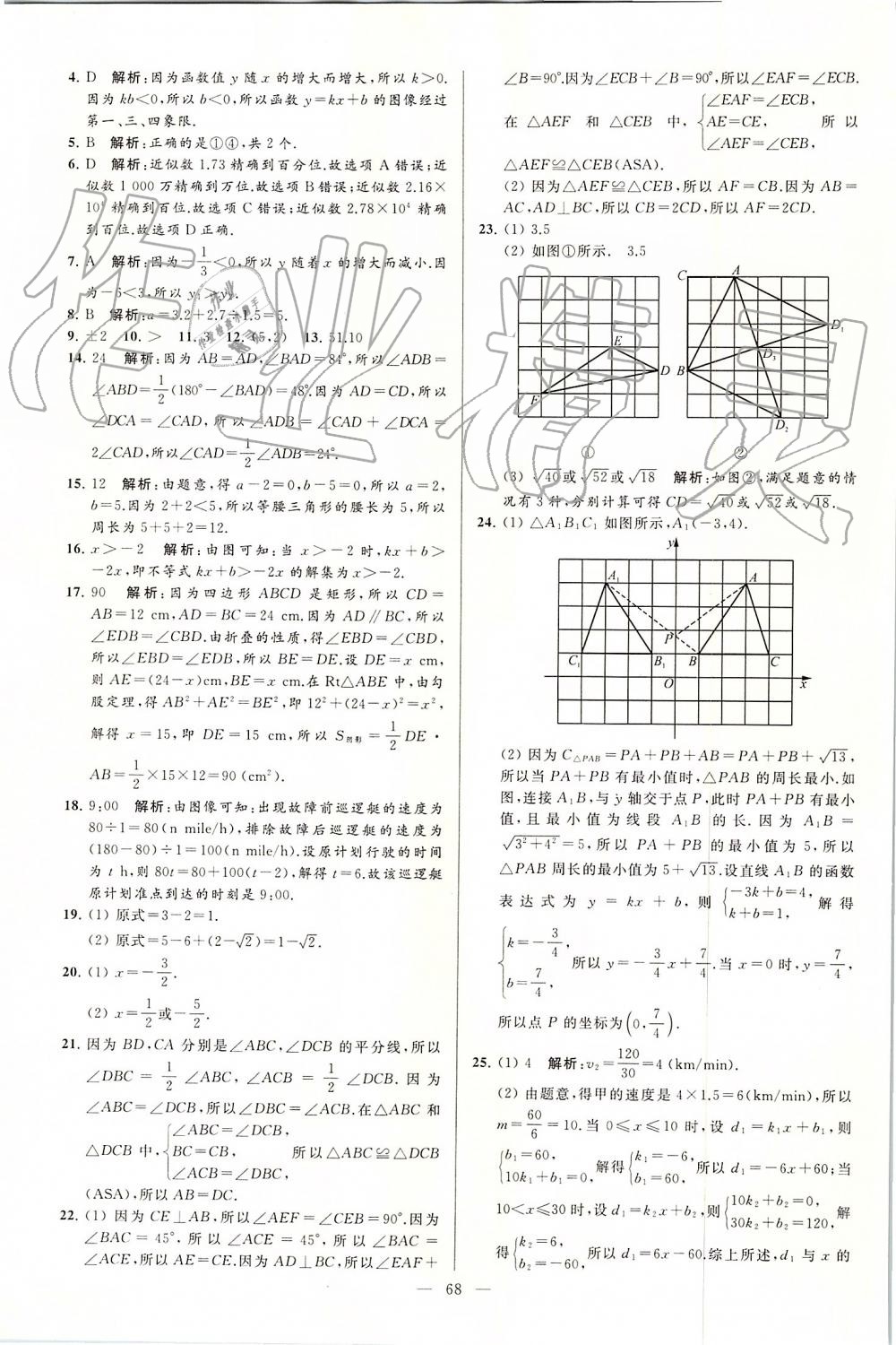 2019年亮點給力大試卷八年級數(shù)學上冊蘇科版 第68頁