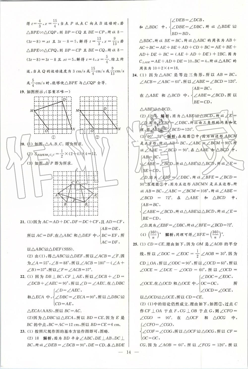 2019年亮點(diǎn)給力大試卷八年級(jí)數(shù)學(xué)上冊(cè)蘇科版 第14頁