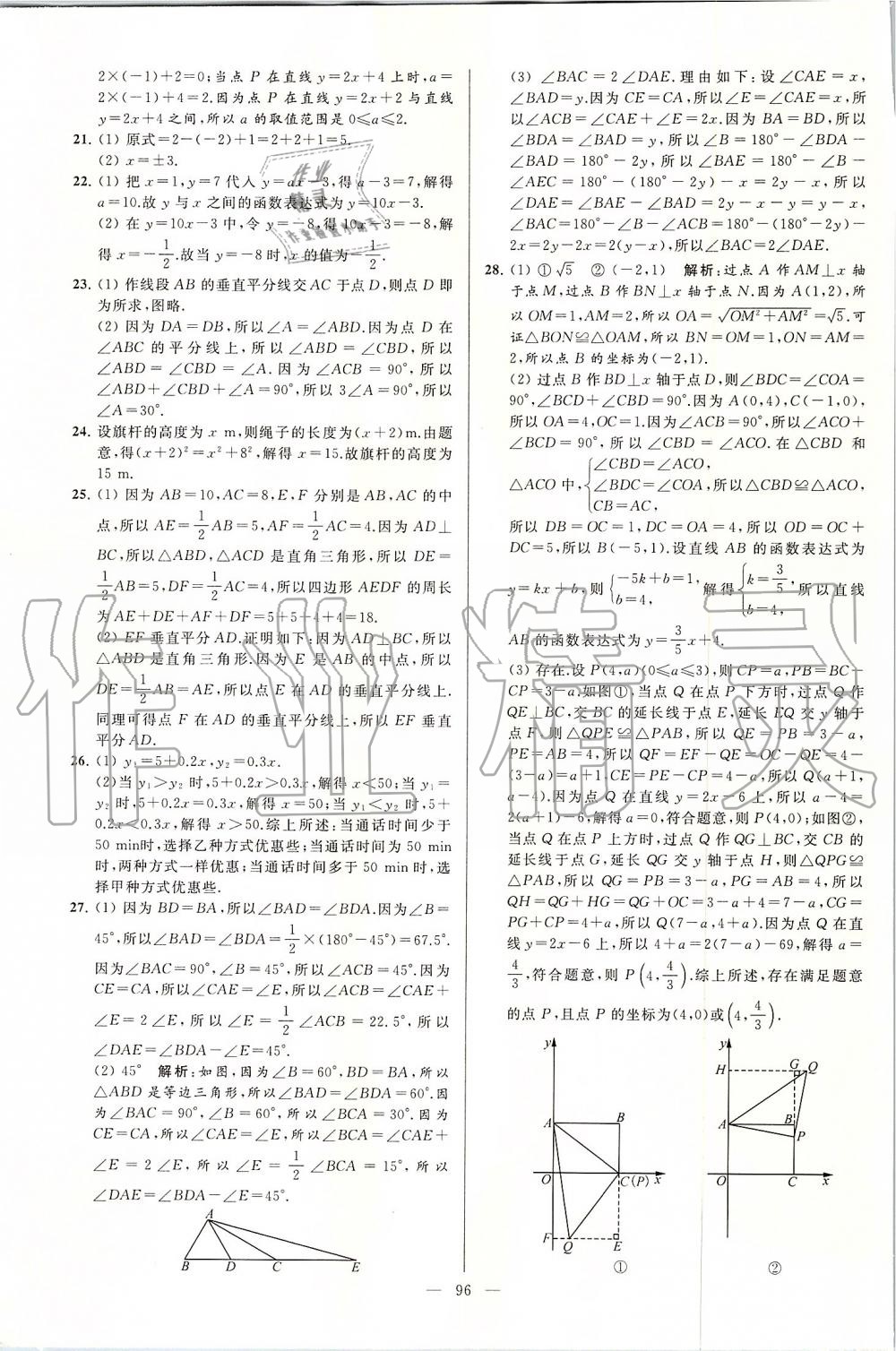 2019年亮點(diǎn)給力大試卷八年級數(shù)學(xué)上冊蘇科版 第96頁