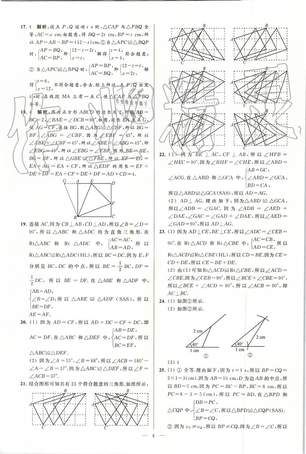 2019年亮點給力大試卷八年級數(shù)學(xué)上冊蘇科版 第4頁