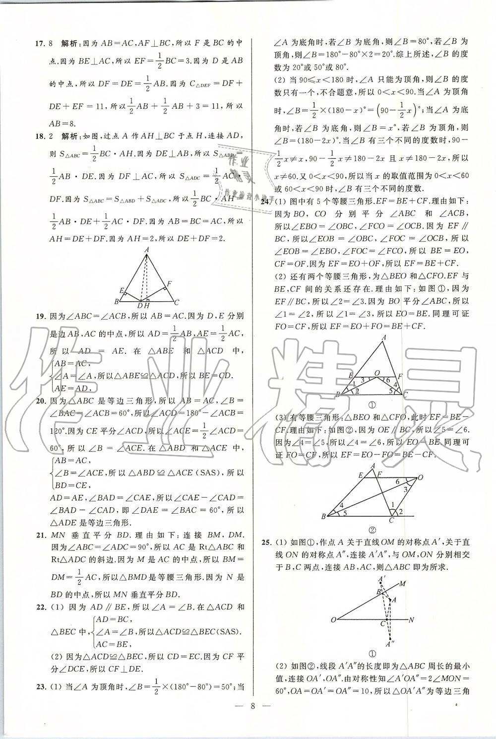 2019年亮点给力大试卷八年级数学上册苏科版 第8页