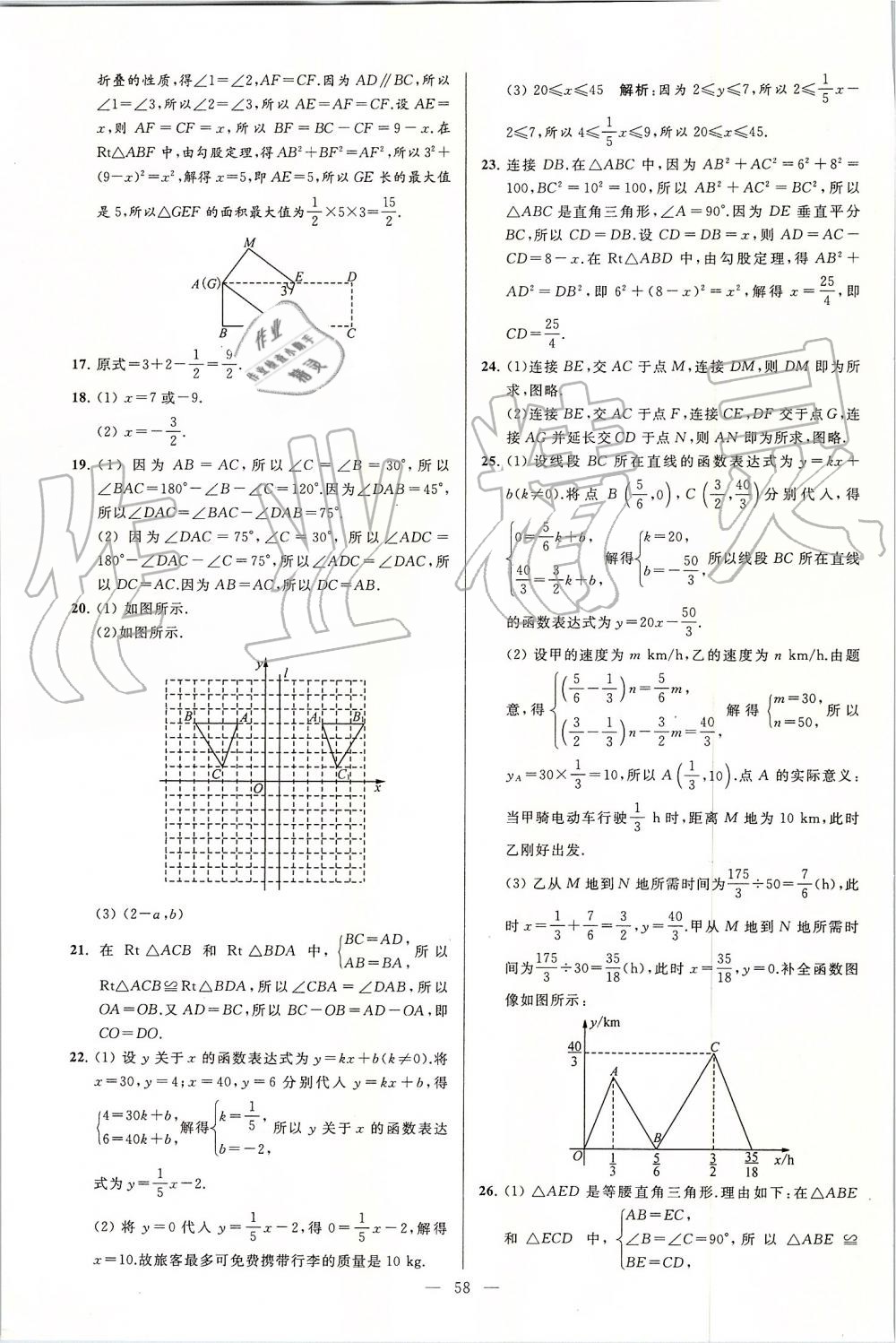 2019年亮點(diǎn)給力大試卷八年級(jí)數(shù)學(xué)上冊(cè)蘇科版 第58頁