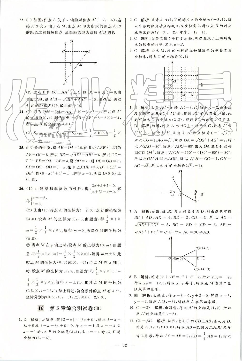 2019年亮点给力大试卷八年级数学上册苏科版 第32页