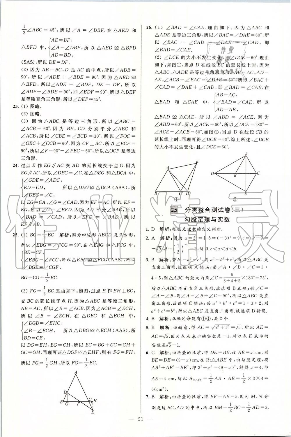 2019年亮点给力大试卷八年级数学上册苏科版 第51页