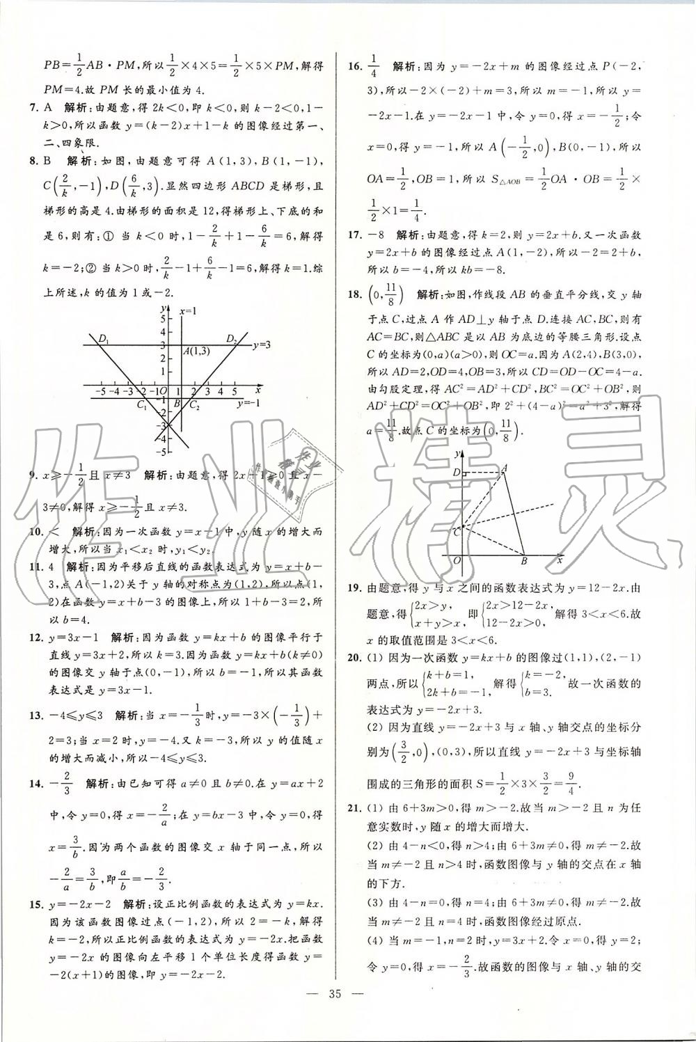 2019年亮點給力大試卷八年級數學上冊蘇科版 第35頁