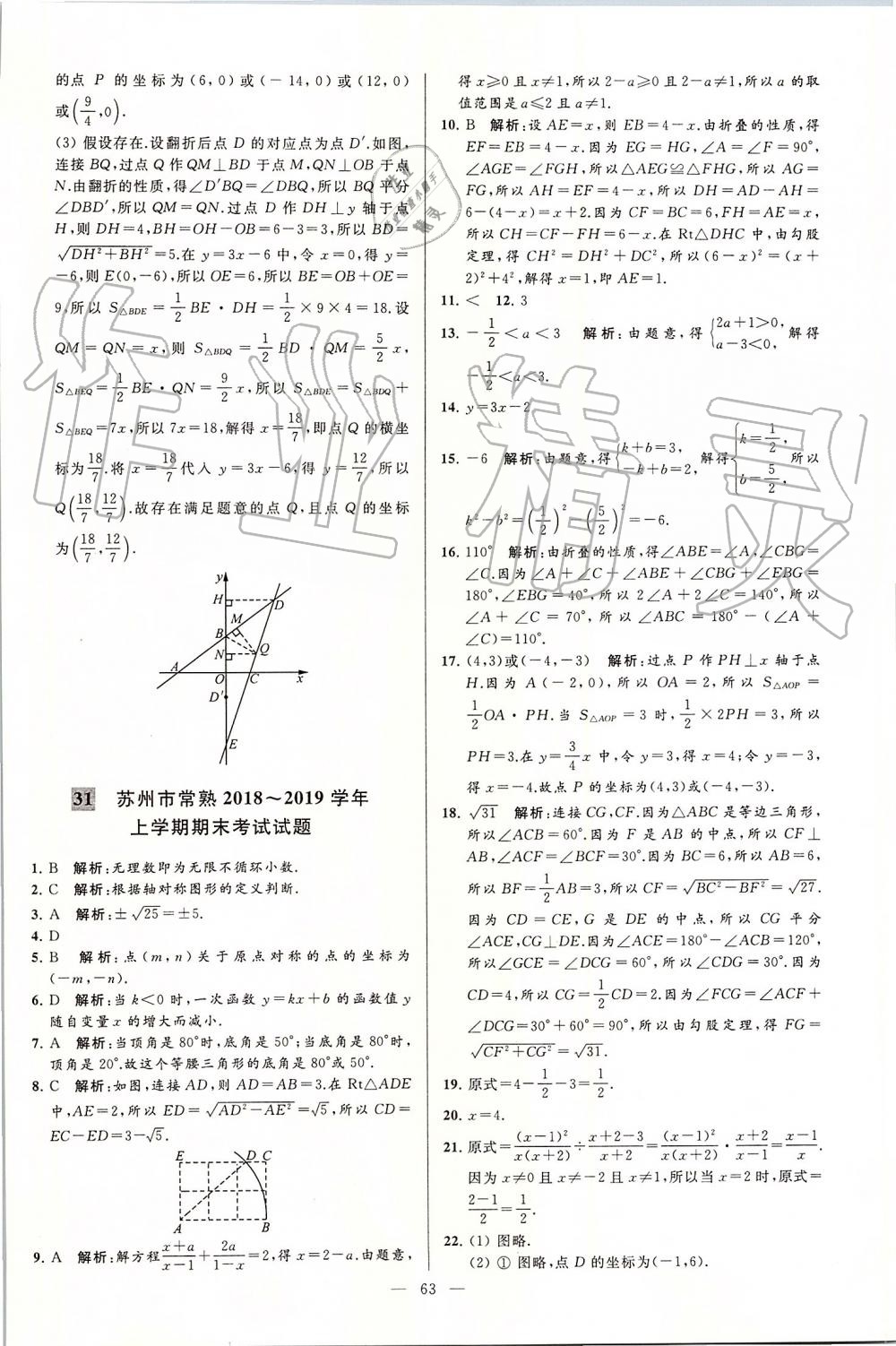 2019年亮點給力大試卷八年級數(shù)學上冊蘇科版 第63頁