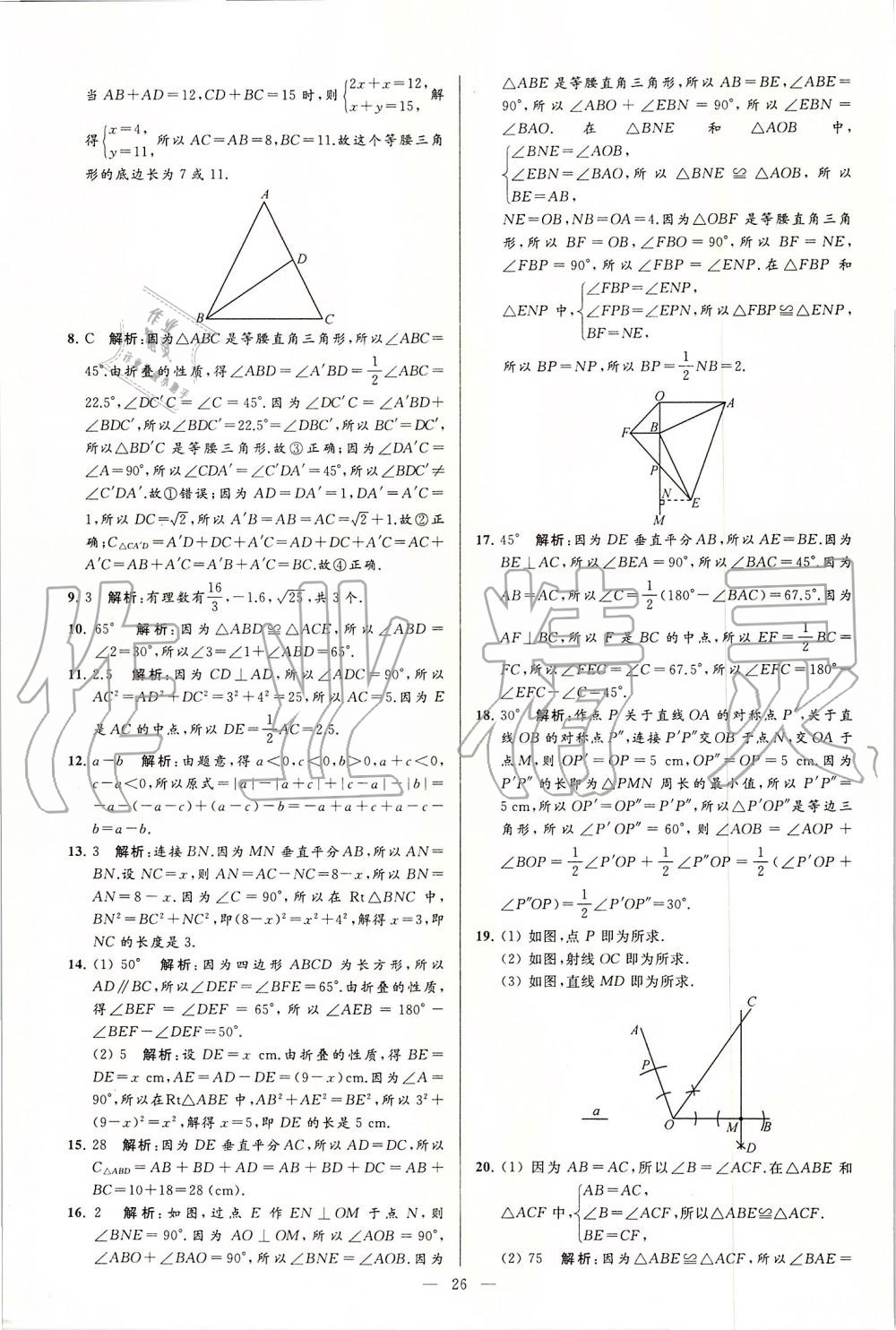 2019年亮點(diǎn)給力大試卷八年級(jí)數(shù)學(xué)上冊(cè)蘇科版 第26頁(yè)