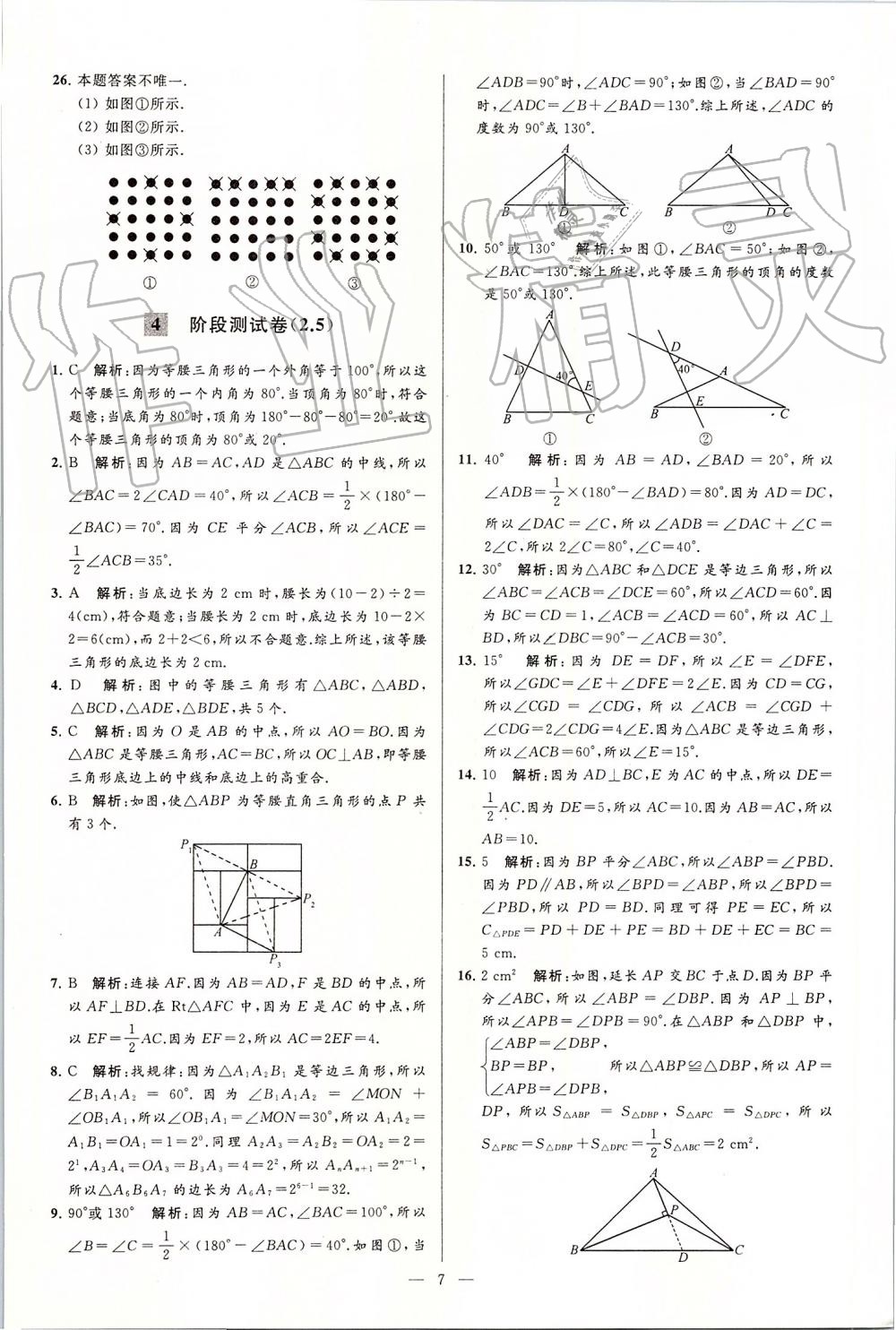 2019年亮点给力大试卷八年级数学上册苏科版 第7页