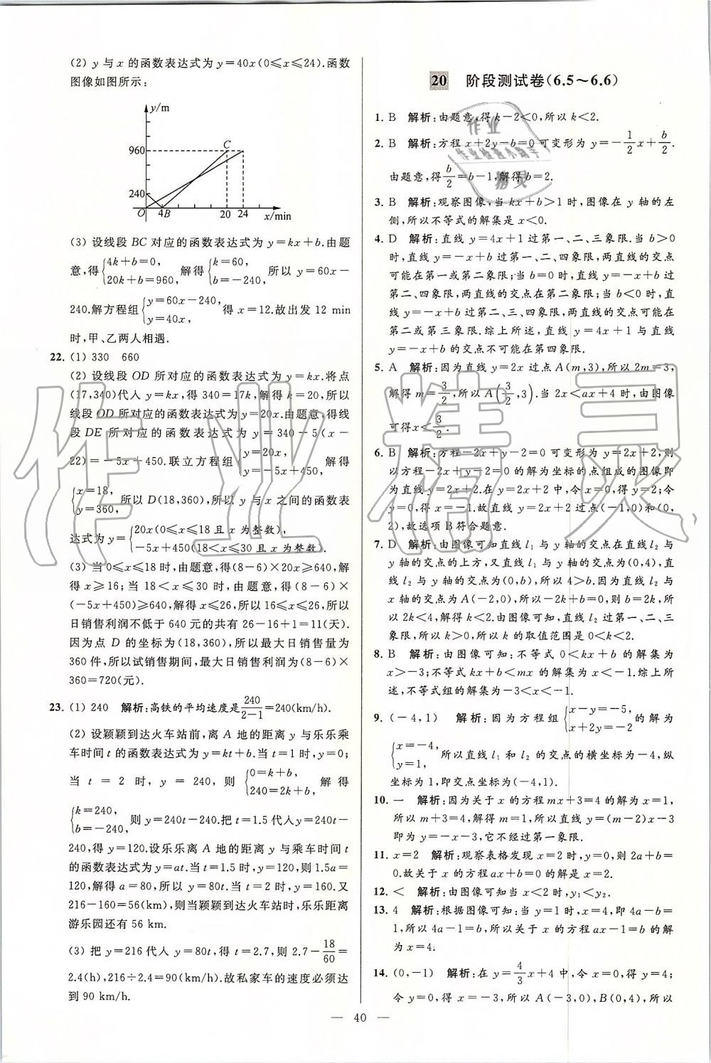 2019年亮点给力大试卷八年级数学上册苏科版 第40页