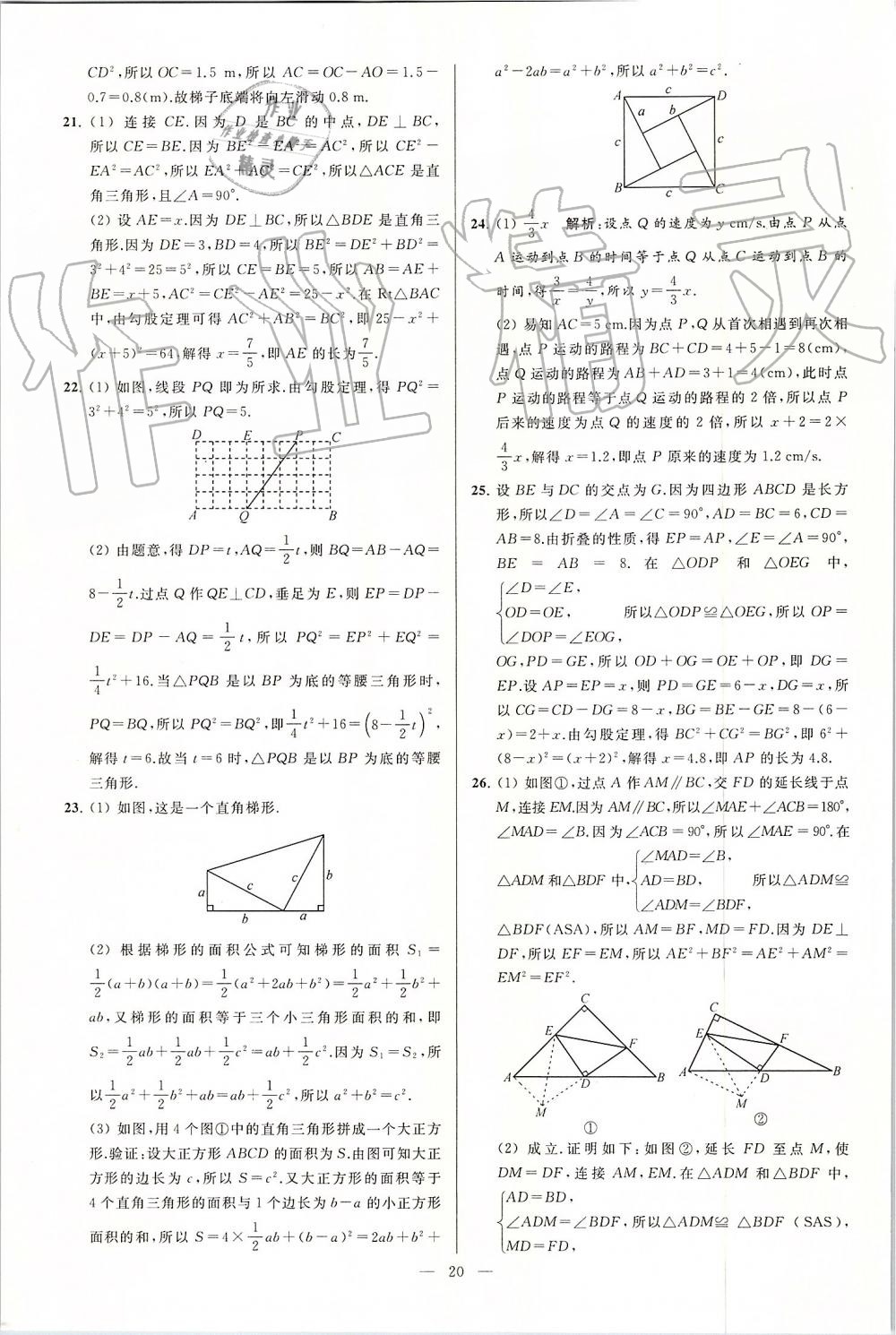 2019年亮点给力大试卷八年级数学上册苏科版 第20页