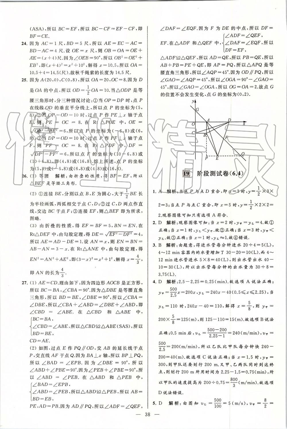 2019年亮點(diǎn)給力大試卷八年級(jí)數(shù)學(xué)上冊(cè)蘇科版 第38頁