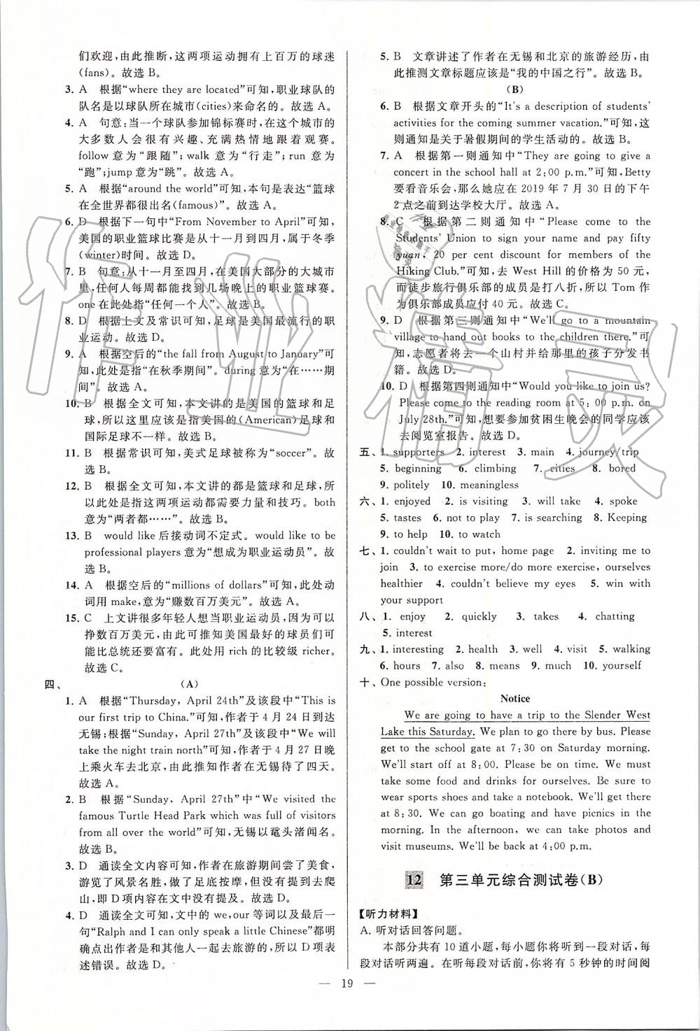 2019年亮點(diǎn)給力大試卷八年級英語上冊譯林版 第19頁