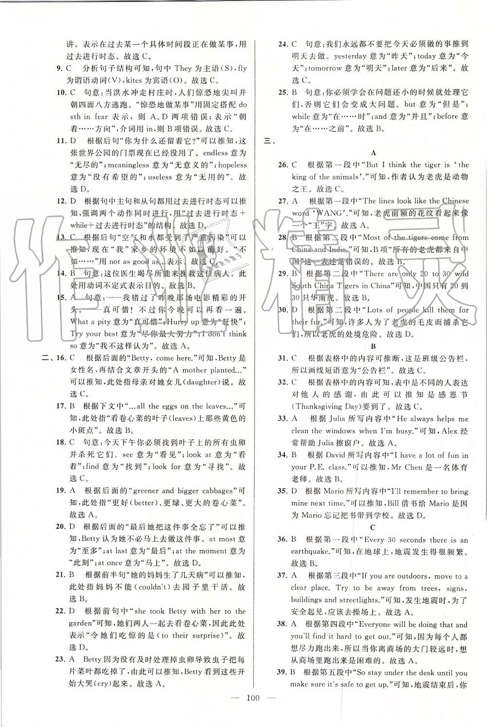 2019年亮點(diǎn)給力大試卷八年級英語上冊譯林版 第100頁