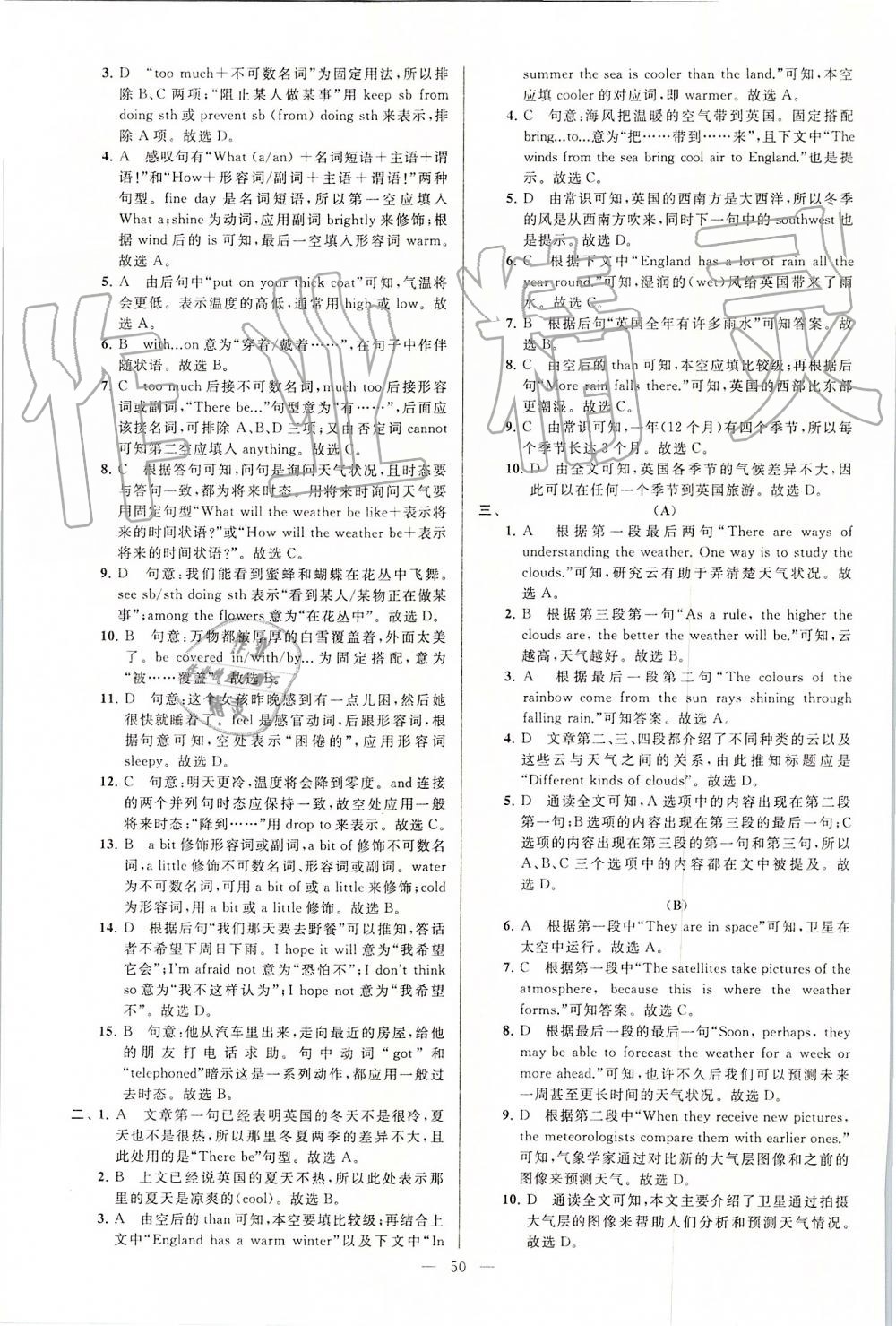 2019年亮點(diǎn)給力大試卷八年級(jí)英語上冊(cè)譯林版 第50頁