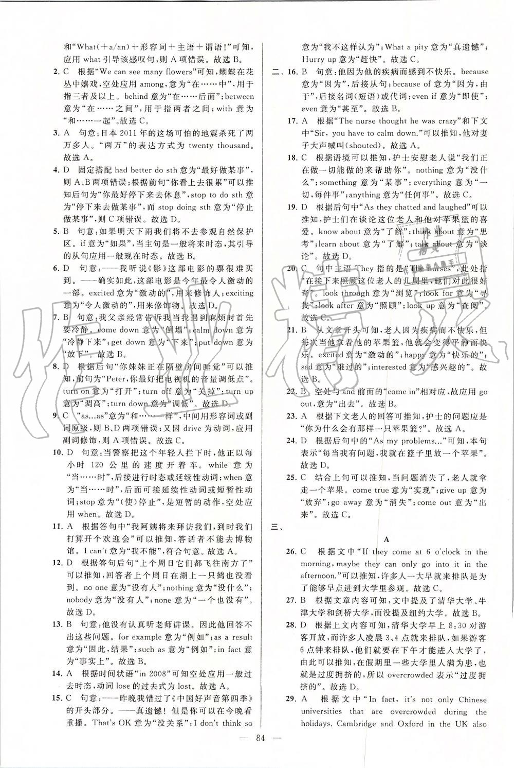 2019年亮點(diǎn)給力大試卷八年級(jí)英語(yǔ)上冊(cè)譯林版 第84頁(yè)