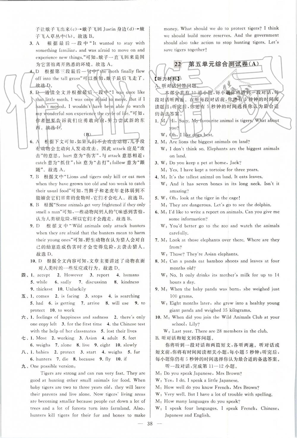 2019年亮點(diǎn)給力大試卷八年級(jí)英語(yǔ)上冊(cè)譯林版 第38頁(yè)