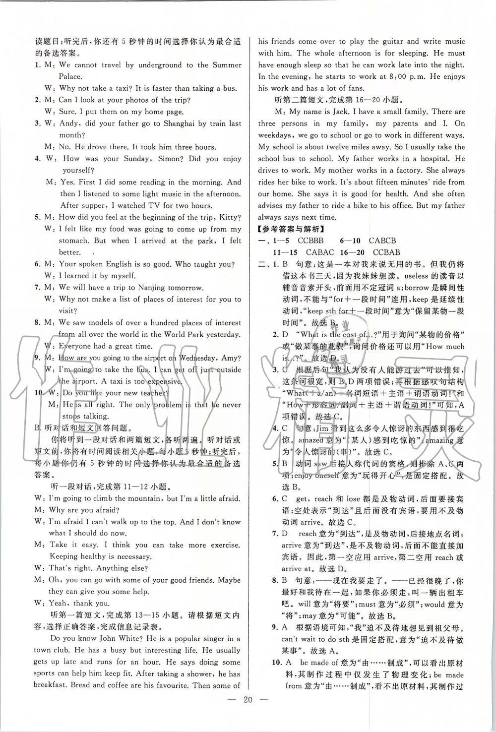 2019年亮點(diǎn)給力大試卷八年級(jí)英語(yǔ)上冊(cè)譯林版 第20頁(yè)