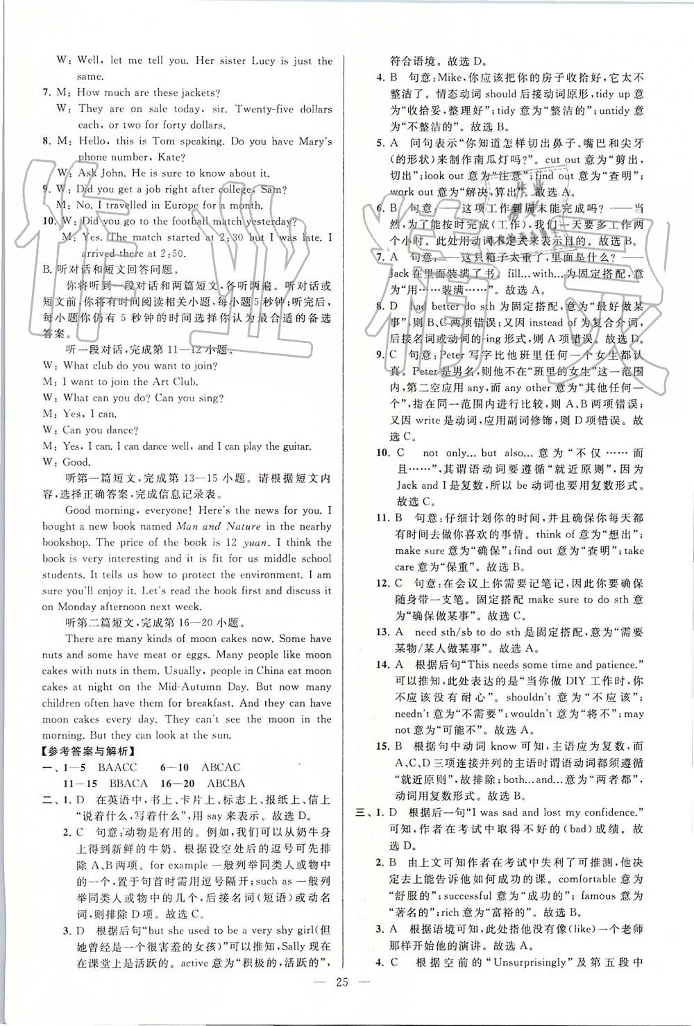 2019年亮點(diǎn)給力大試卷八年級(jí)英語(yǔ)上冊(cè)譯林版 第25頁(yè)