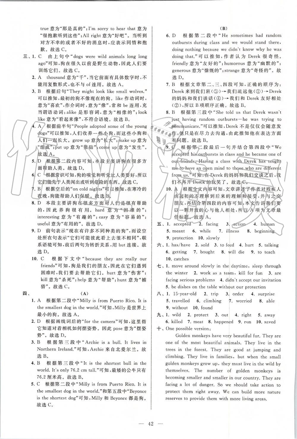 2019年亮點(diǎn)給力大試卷八年級(jí)英語(yǔ)上冊(cè)譯林版 第42頁(yè)