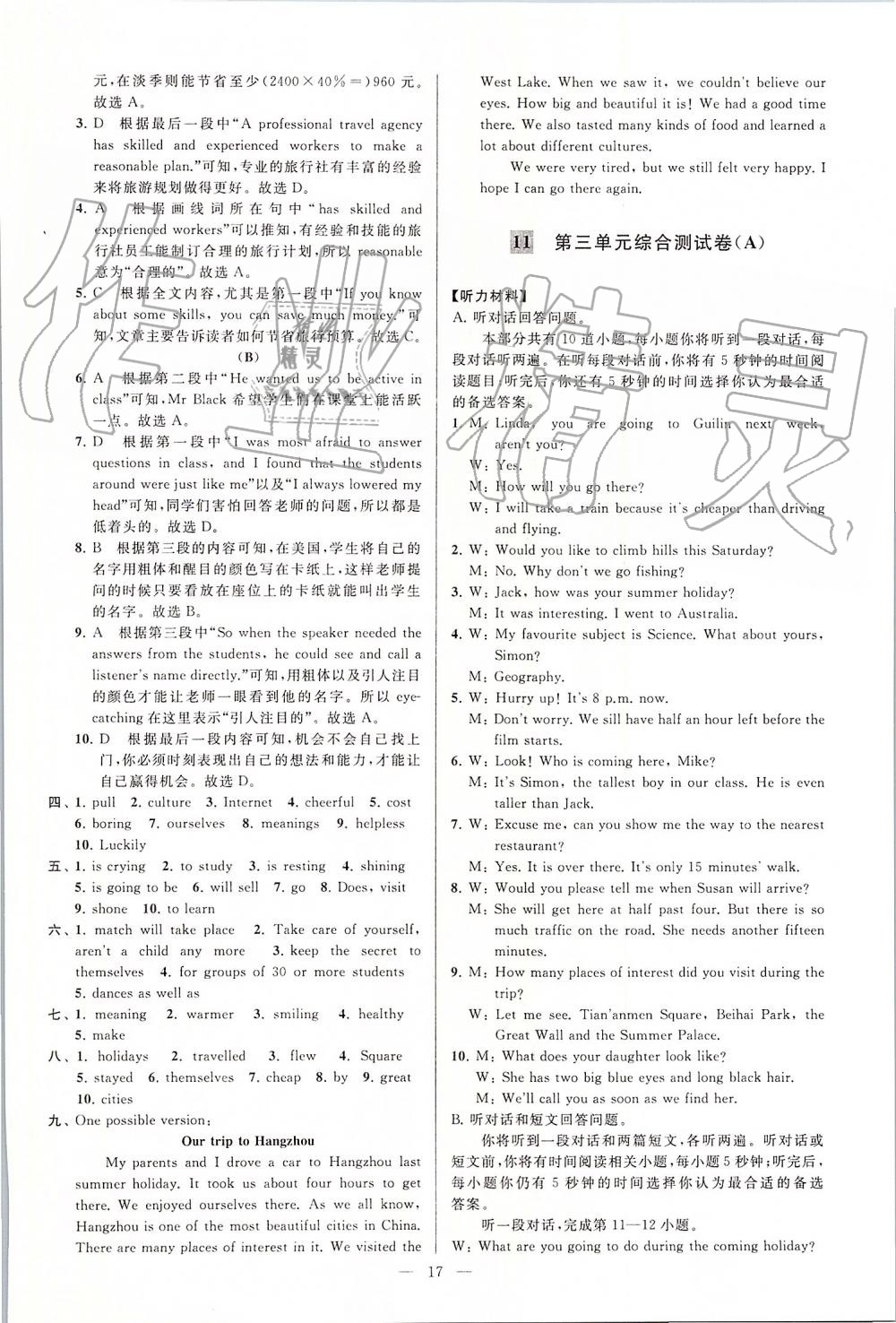 2019年亮點(diǎn)給力大試卷八年級(jí)英語(yǔ)上冊(cè)譯林版 第17頁(yè)